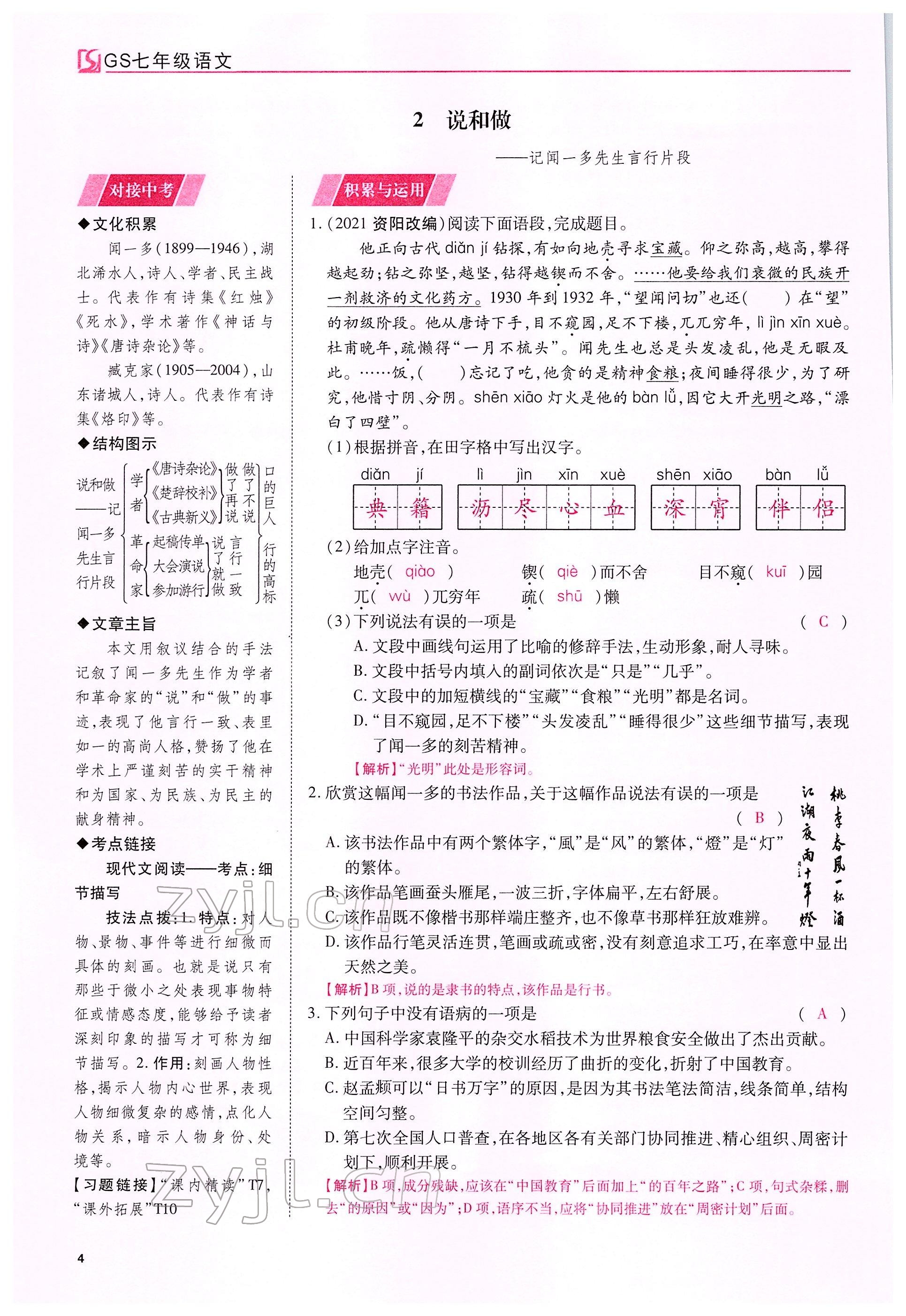 2022年我的作業(yè)七年級語文下冊人教版甘肅專版 參考答案第4頁