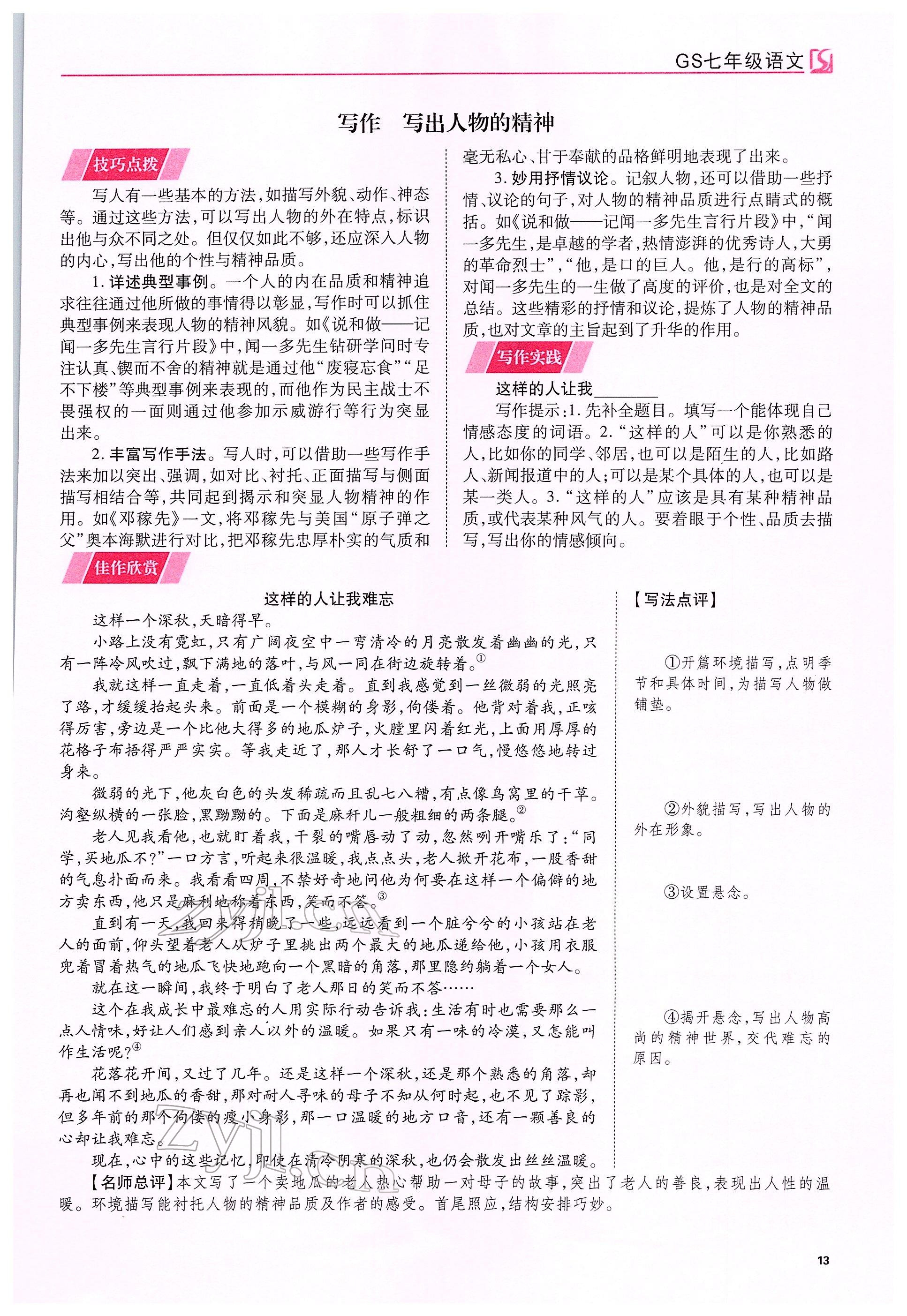 2022年我的作業(yè)七年級語文下冊人教版甘肅專版 參考答案第13頁