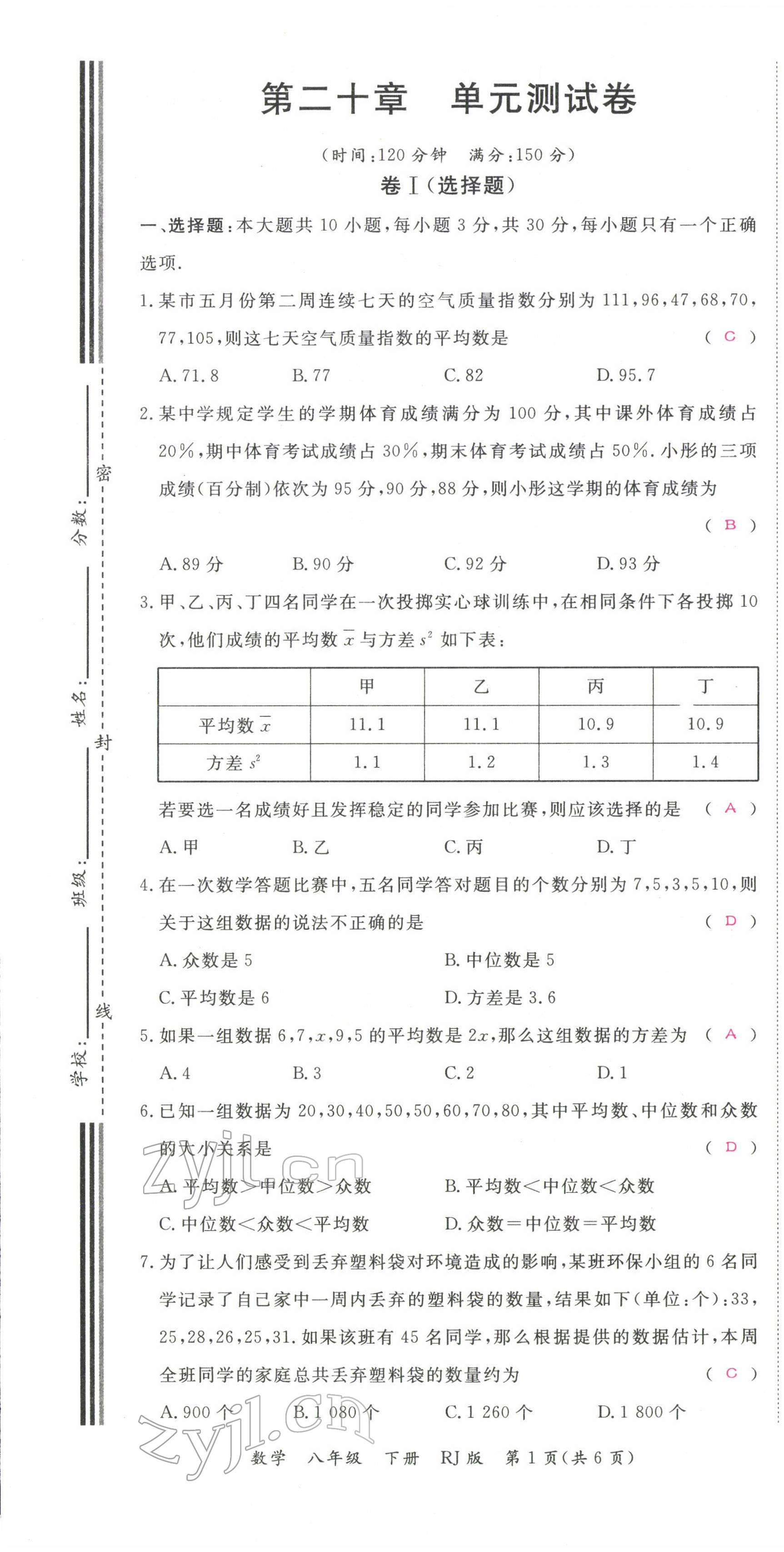 2022年我的作業(yè)八年級數(shù)學下冊人教版甘肅專版 第31頁