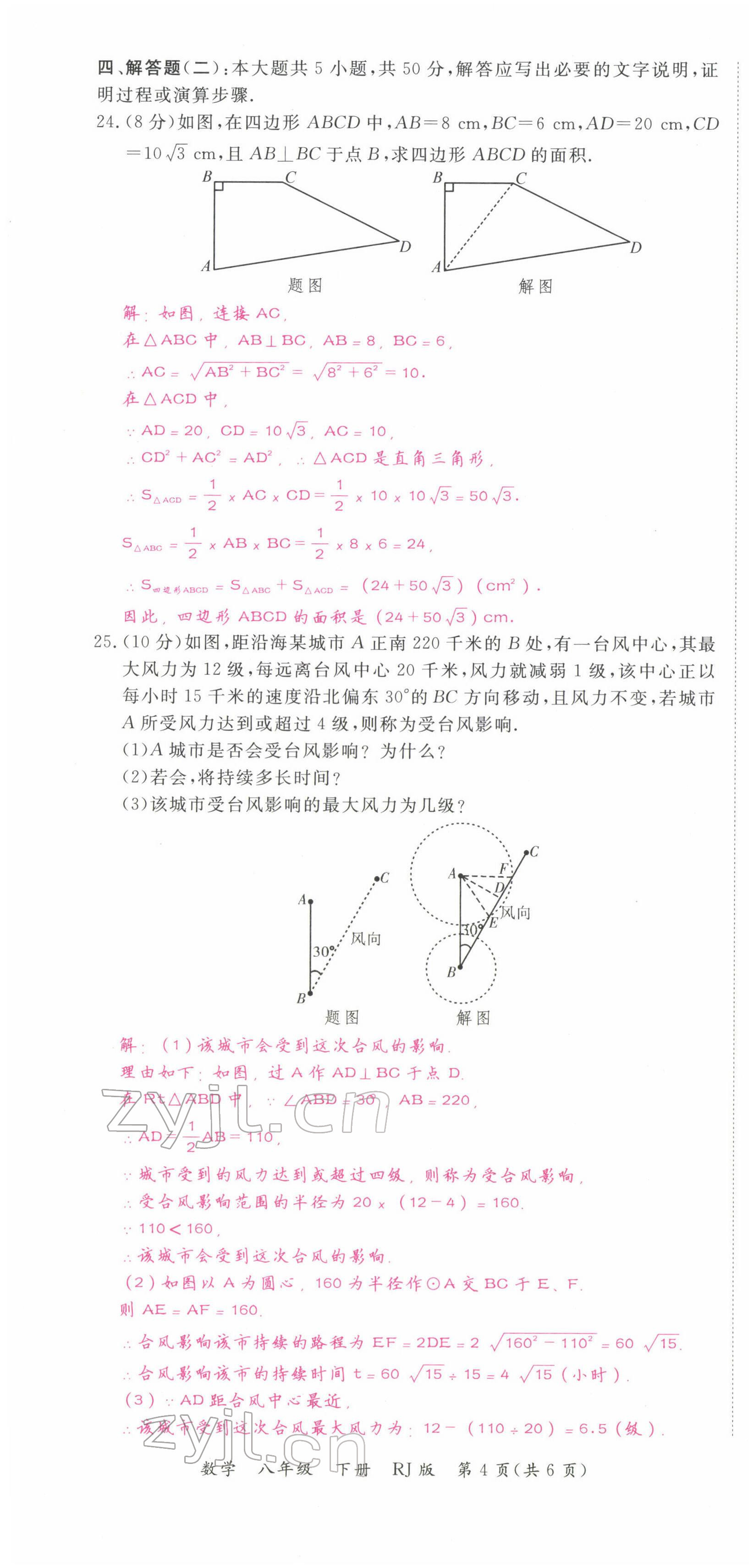 2022年我的作业八年级数学下册人教版甘肃专版 第22页