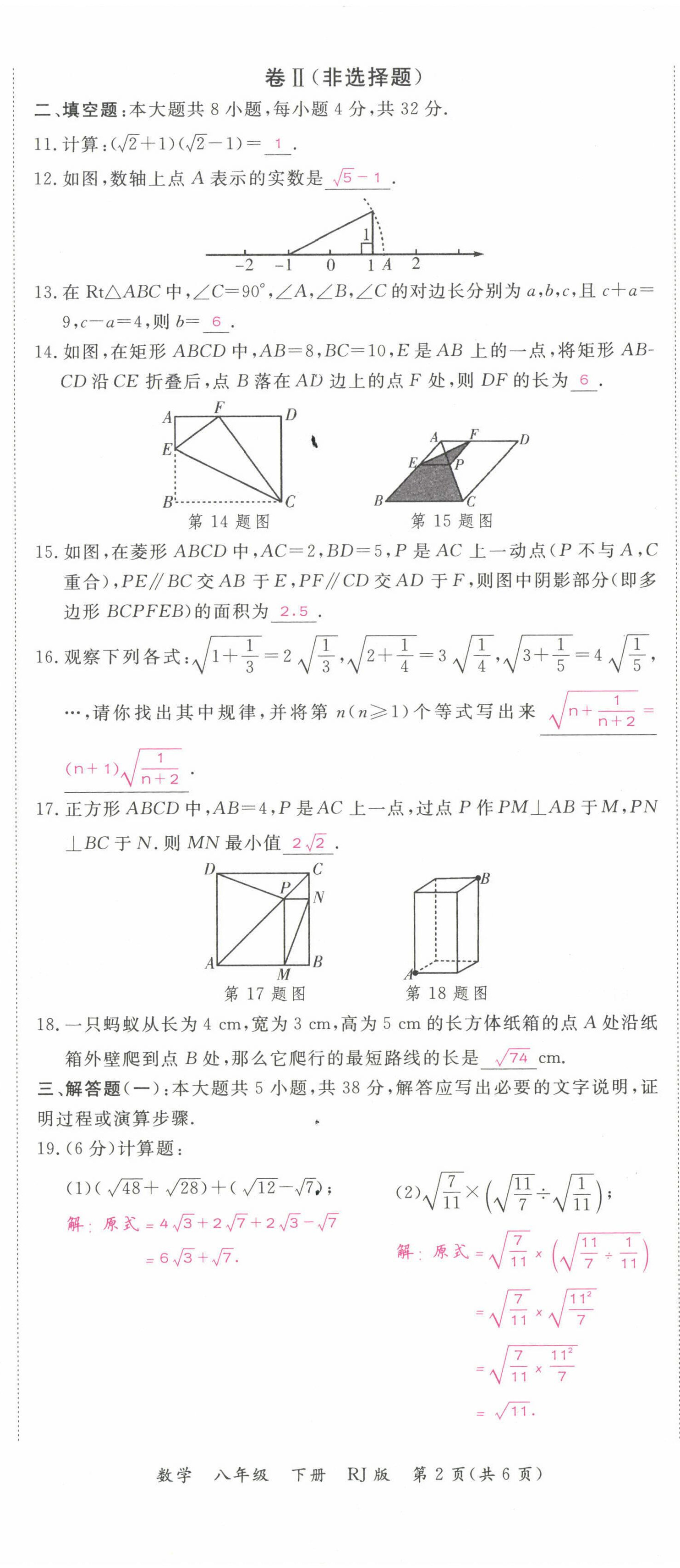 2022年我的作業(yè)八年級數(shù)學(xué)下冊人教版甘肅專版 第20頁