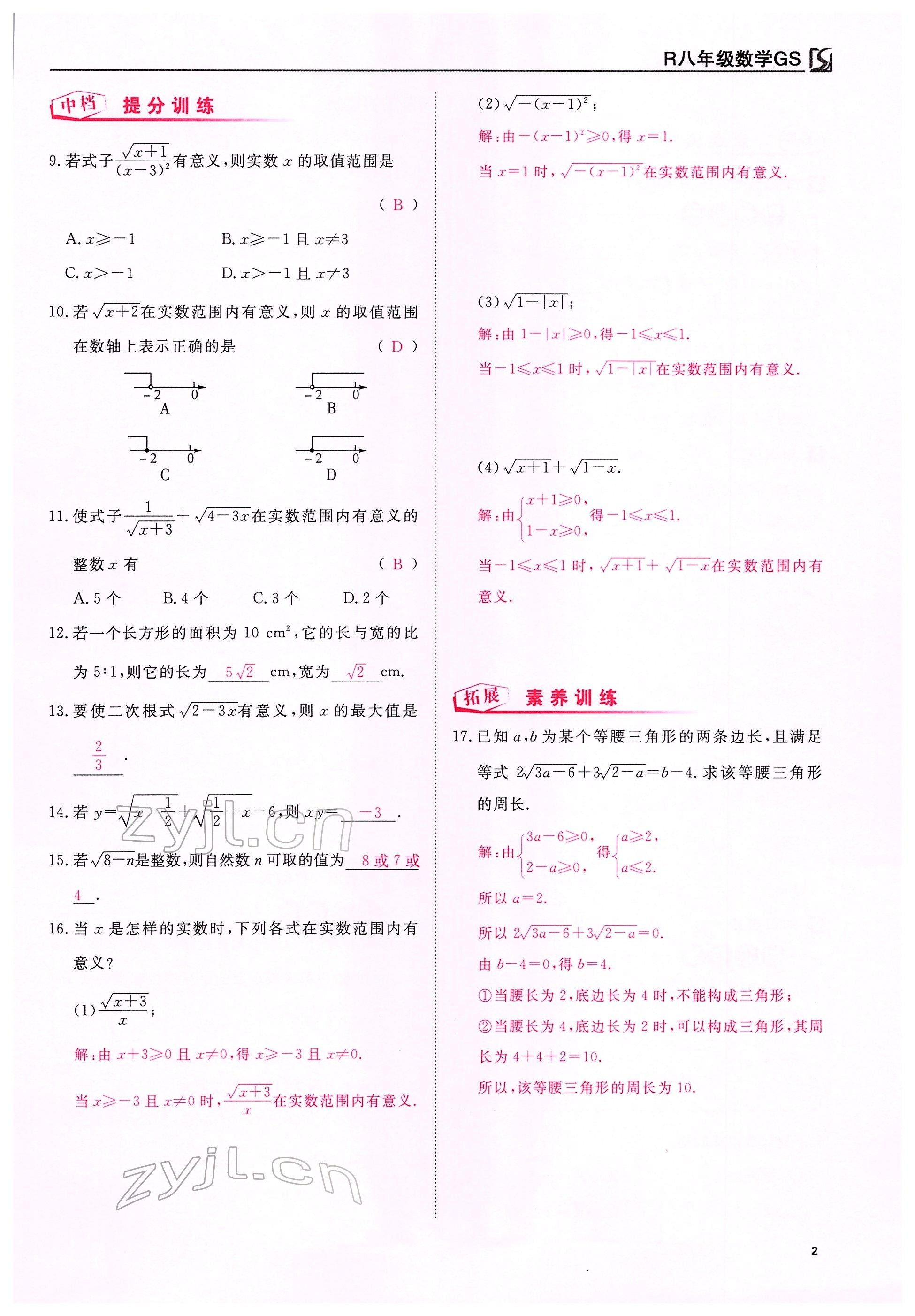 2022年我的作業(yè)八年級數(shù)學(xué)下冊人教版甘肅專版 參考答案第5頁