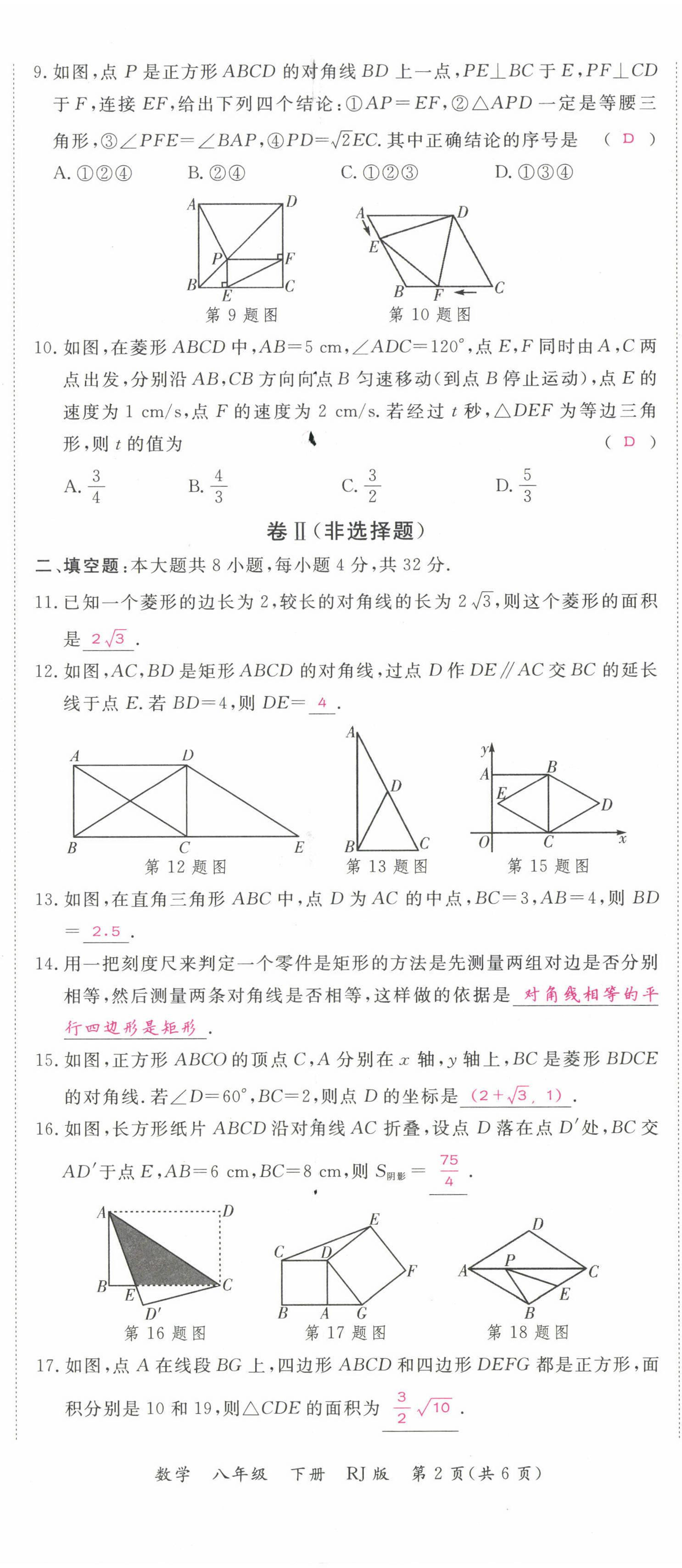 2022年我的作業(yè)八年級數(shù)學(xué)下冊人教版甘肅專版 第14頁