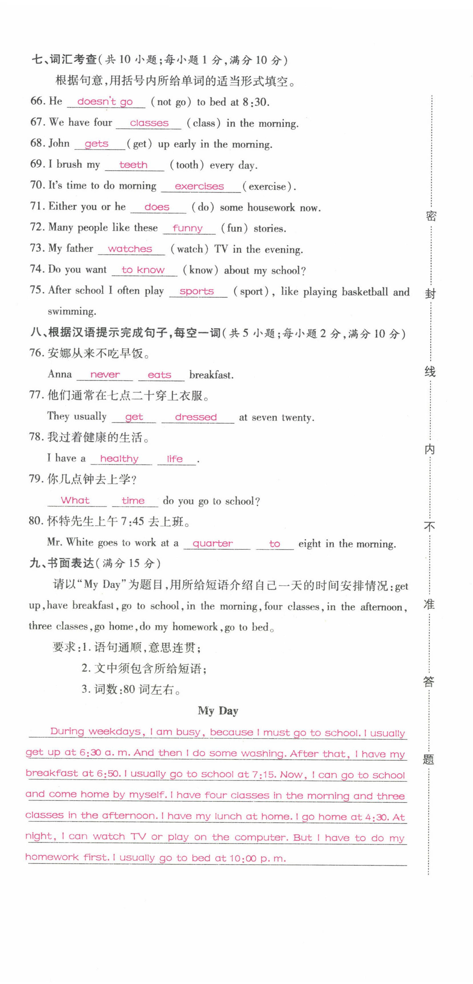 2022年我的作業(yè)七年級英語下冊人教版甘肅專版 參考答案第31頁