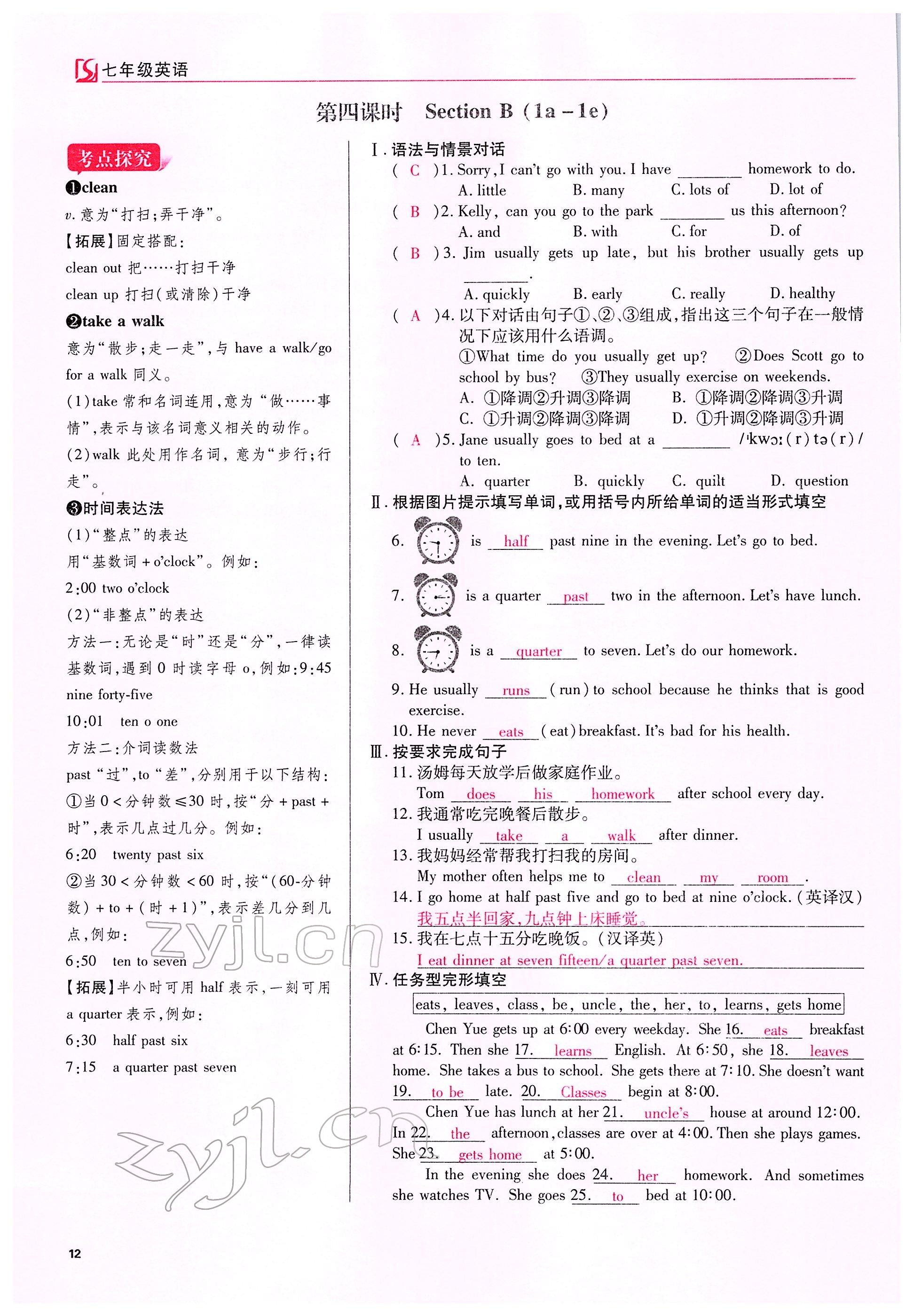 2022年我的作業(yè)七年級(jí)英語下冊(cè)人教版甘肅專版 參考答案第30頁