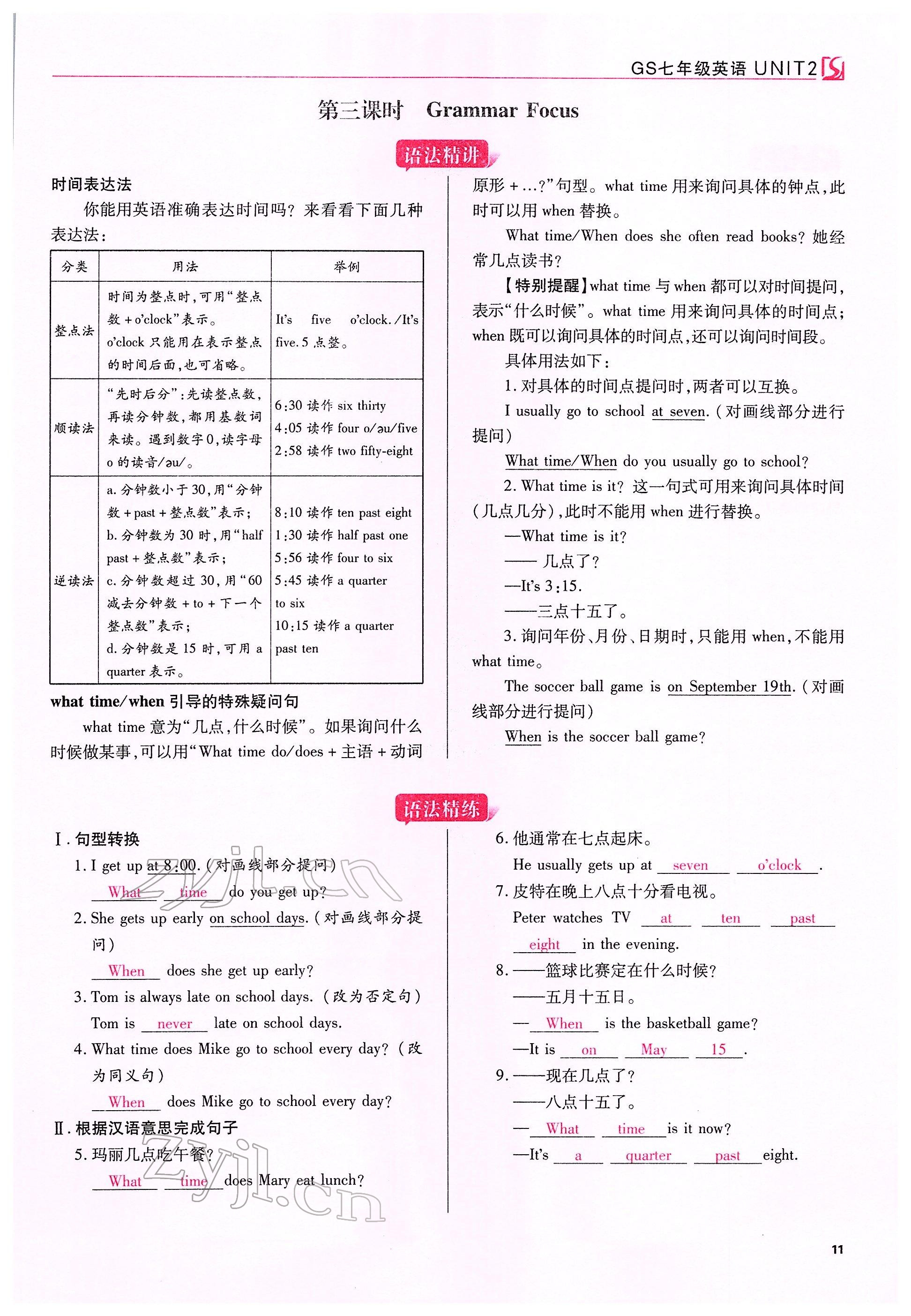 2022年我的作業(yè)七年級(jí)英語(yǔ)下冊(cè)人教版甘肅專版 參考答案第27頁(yè)