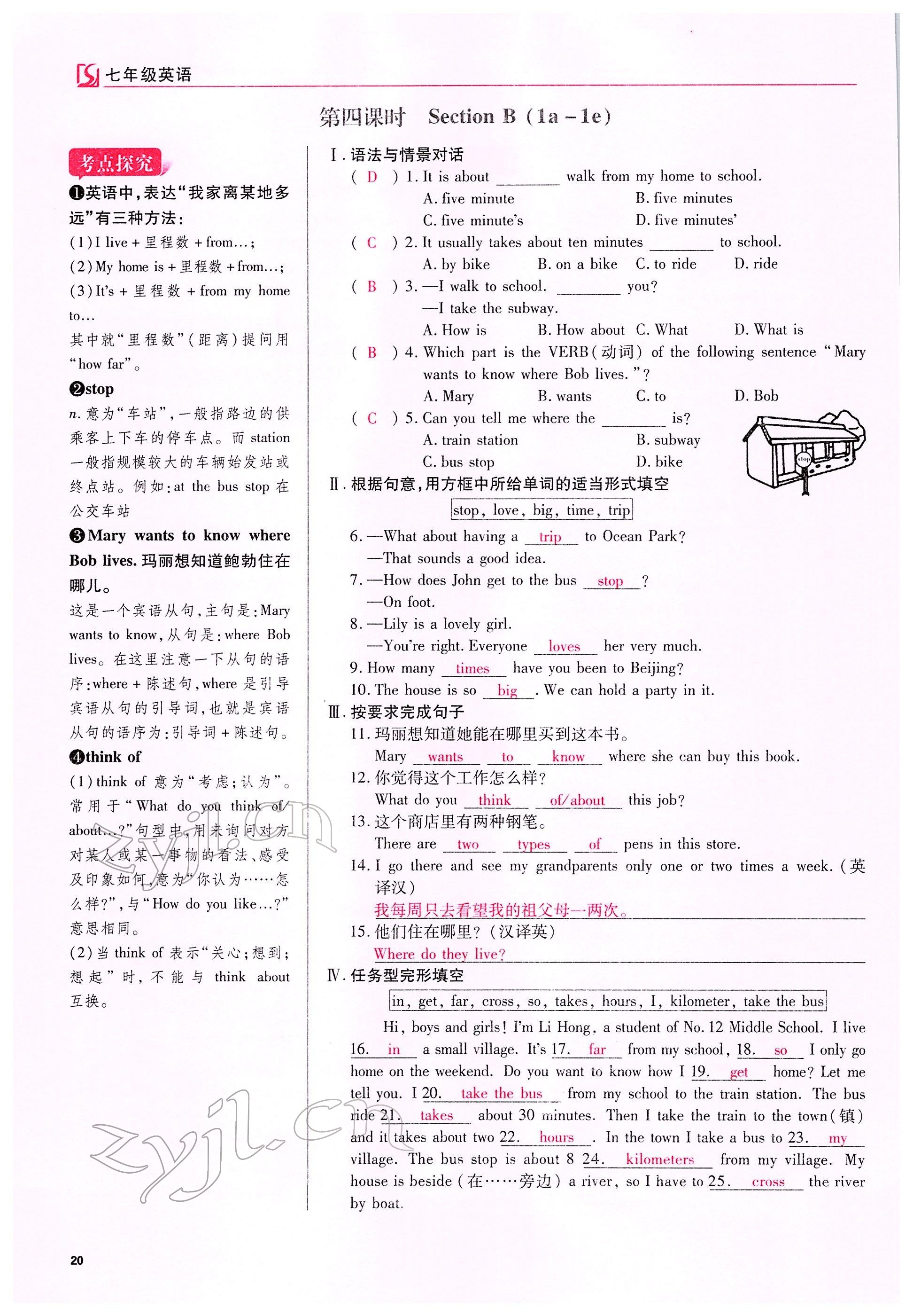 2022年我的作業(yè)七年級(jí)英語下冊(cè)人教版甘肅專版 參考答案第54頁