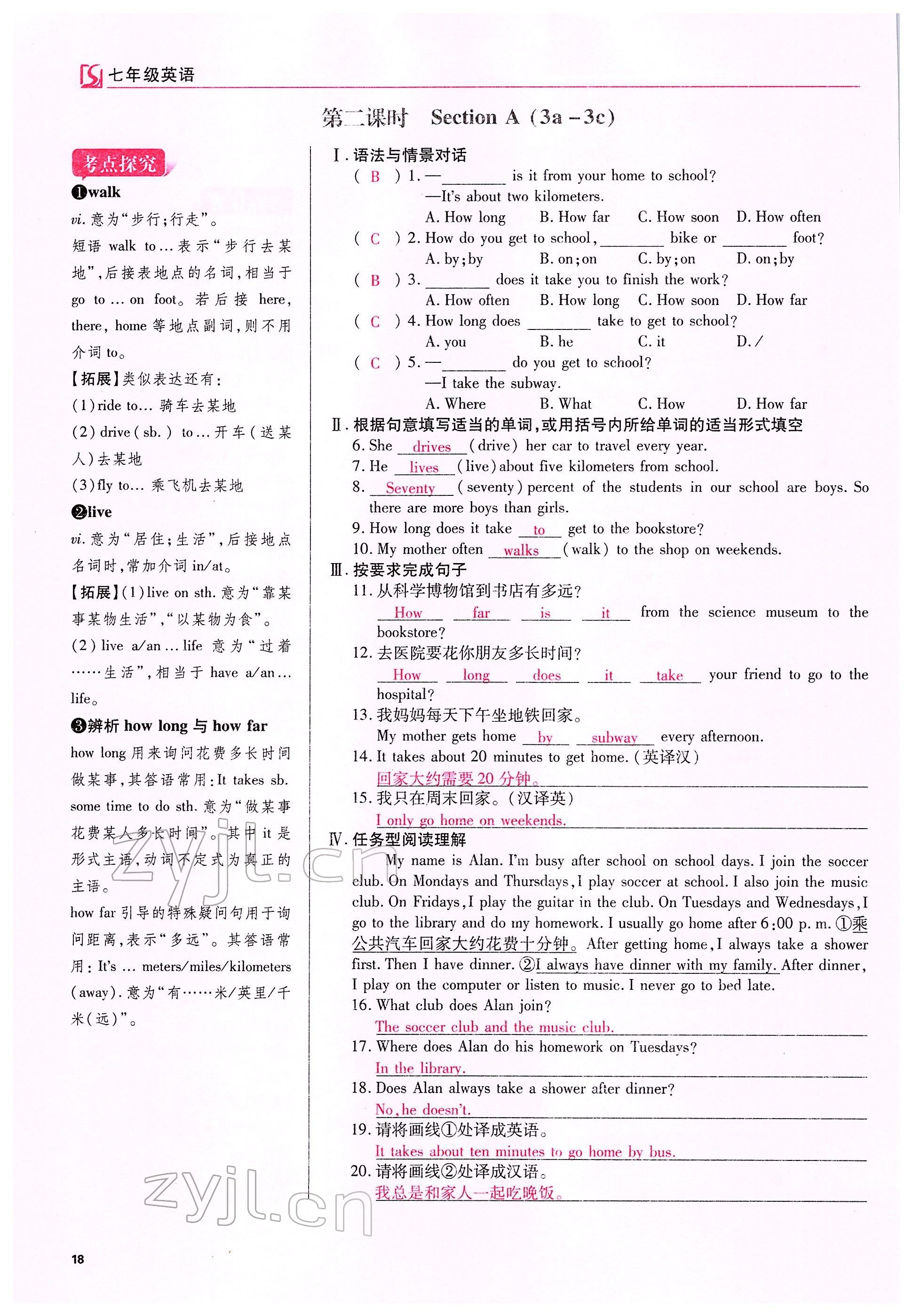 2022年我的作業(yè)七年級(jí)英語下冊(cè)人教版甘肅專版 參考答案第48頁