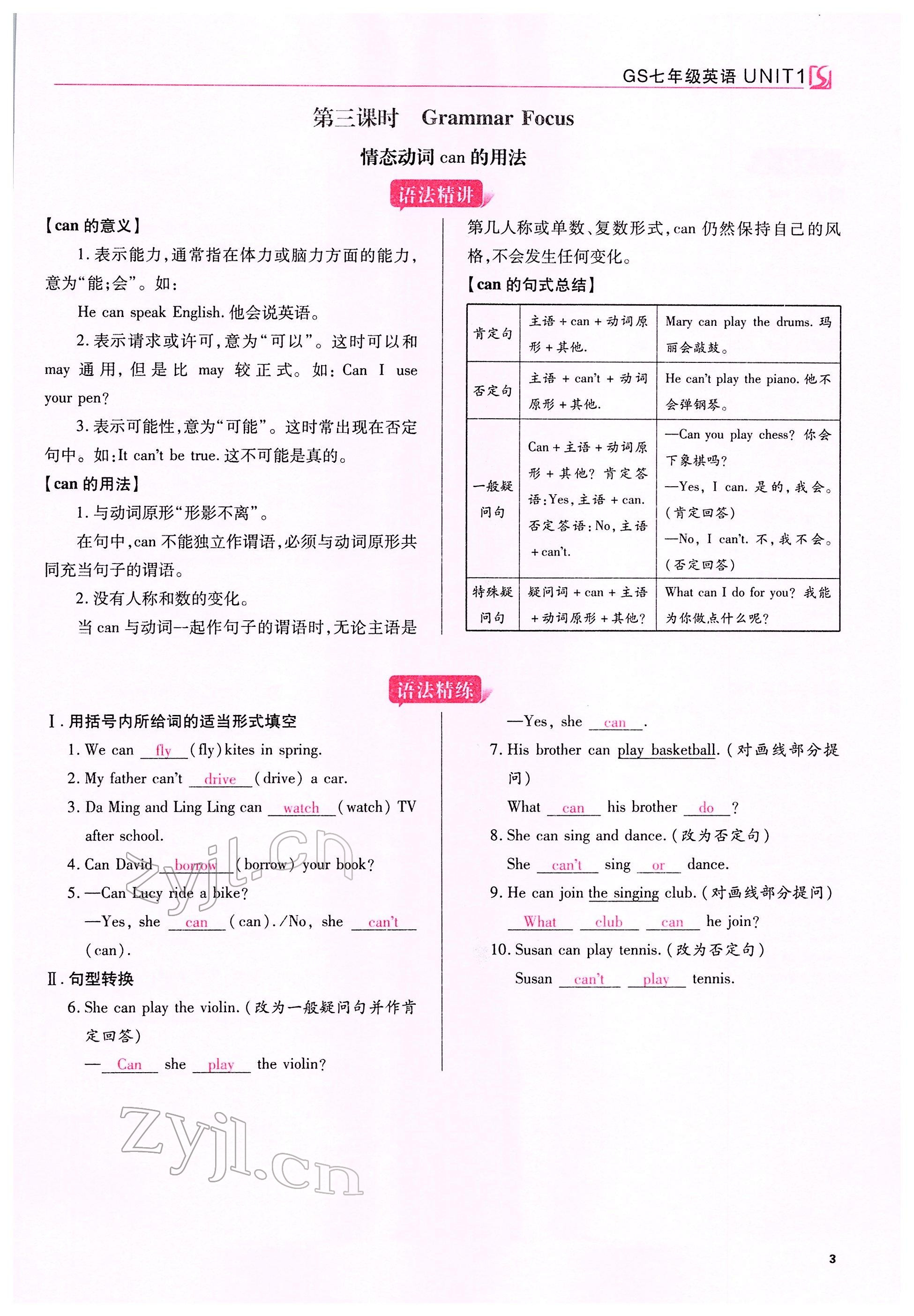 2022年我的作业七年级英语下册人教版甘肃专版 参考答案第5页