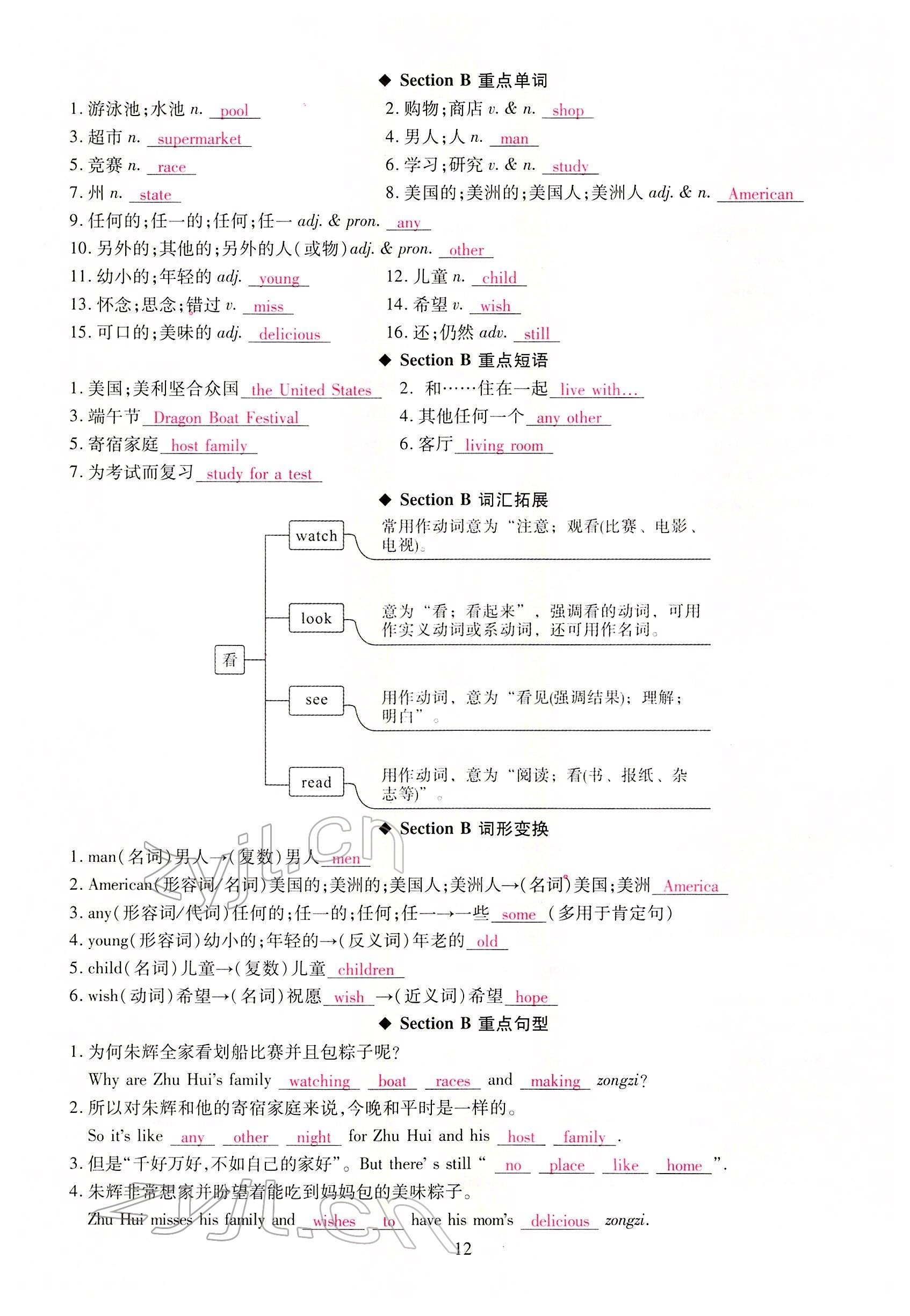 2022年我的作业七年级英语下册人教版甘肃专版 参考答案第44页