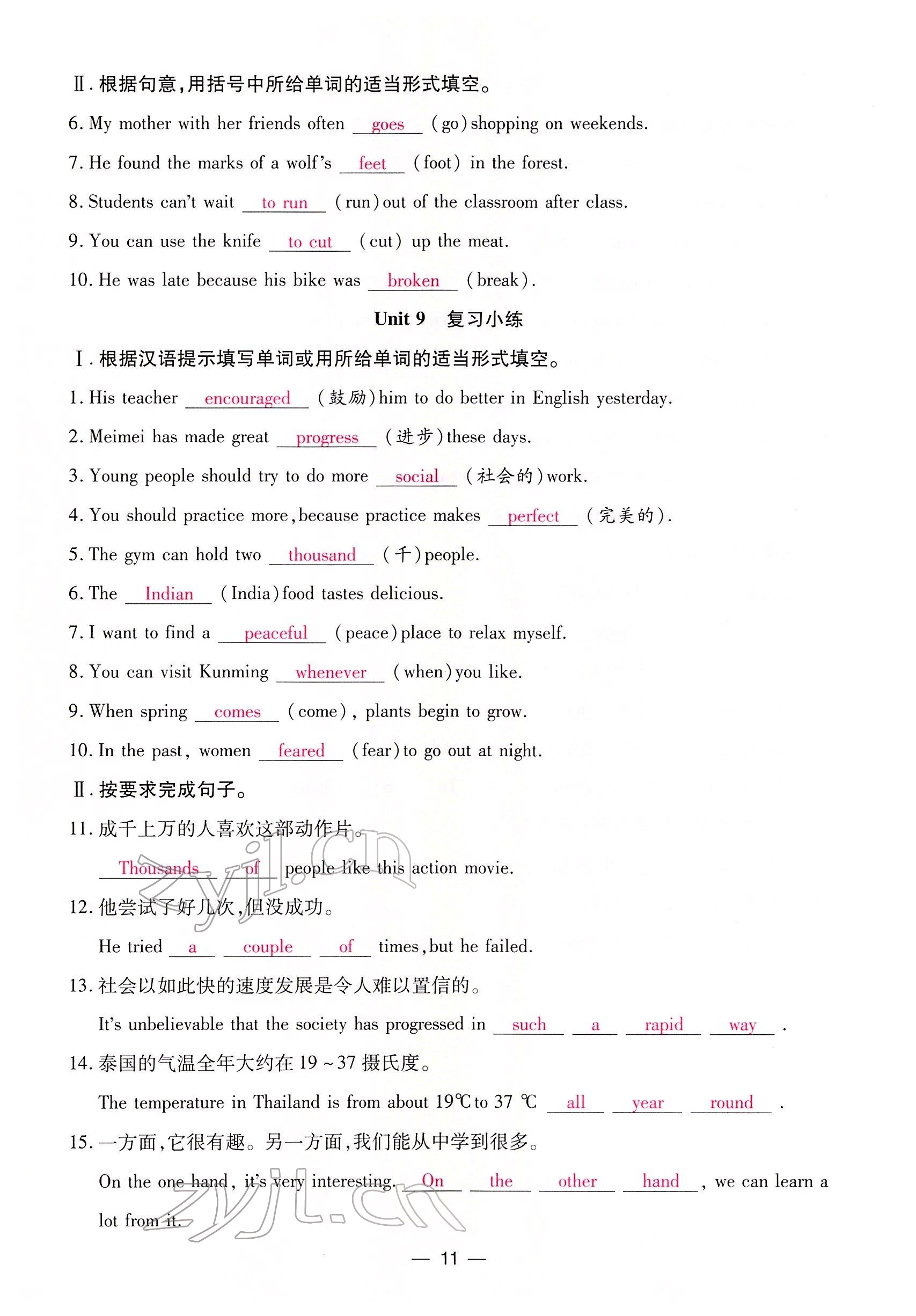 2022年我的作業(yè)八年級英語下冊人教版甘肅專版 參考答案第45頁