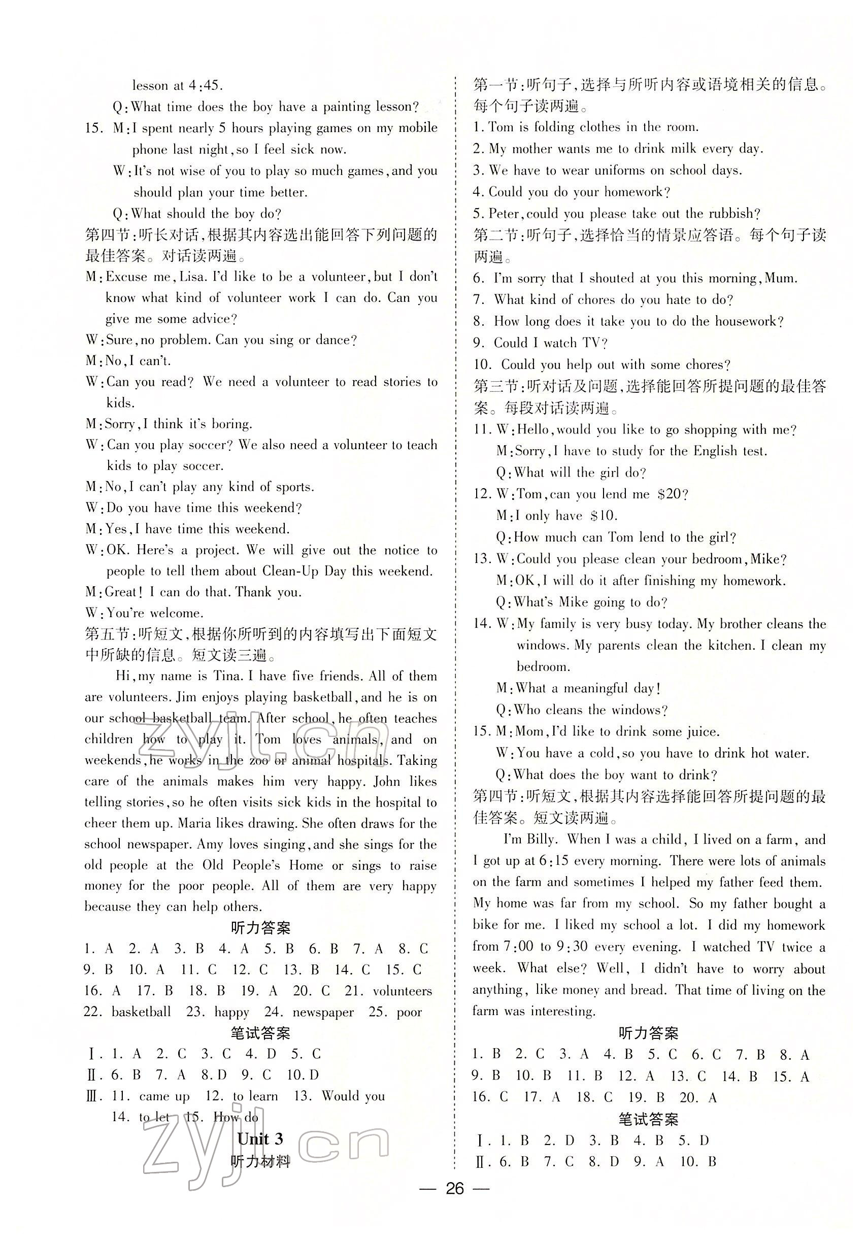 2022年我的作業(yè)八年級(jí)英語(yǔ)下冊(cè)人教版甘肅專版 參考答案第4頁(yè)