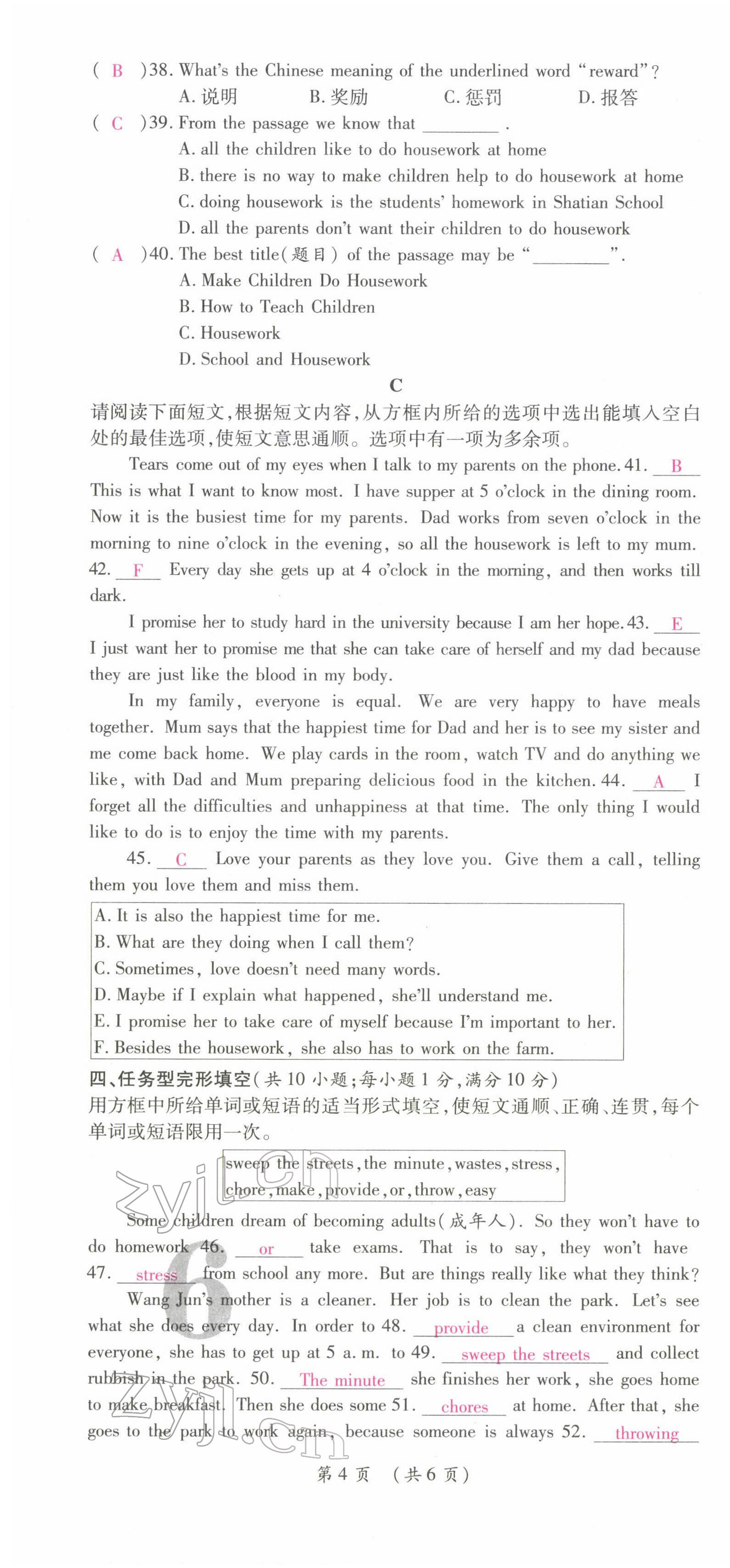 2022年我的作業(yè)八年級(jí)英語(yǔ)下冊(cè)人教版甘肅專版 參考答案第53頁(yè)