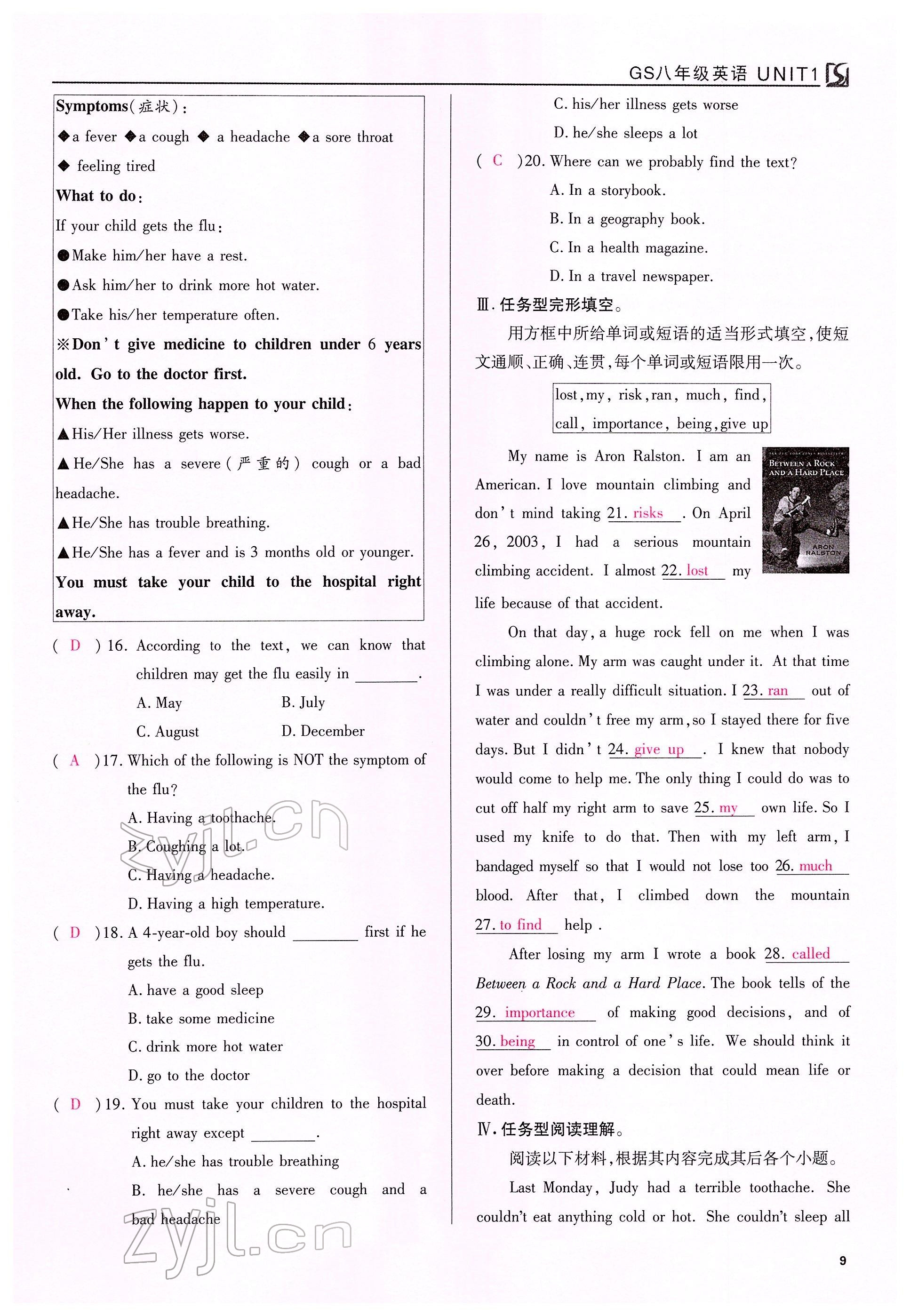 2022年我的作業(yè)八年級(jí)英語(yǔ)下冊(cè)人教版甘肅專版 參考答案第31頁(yè)