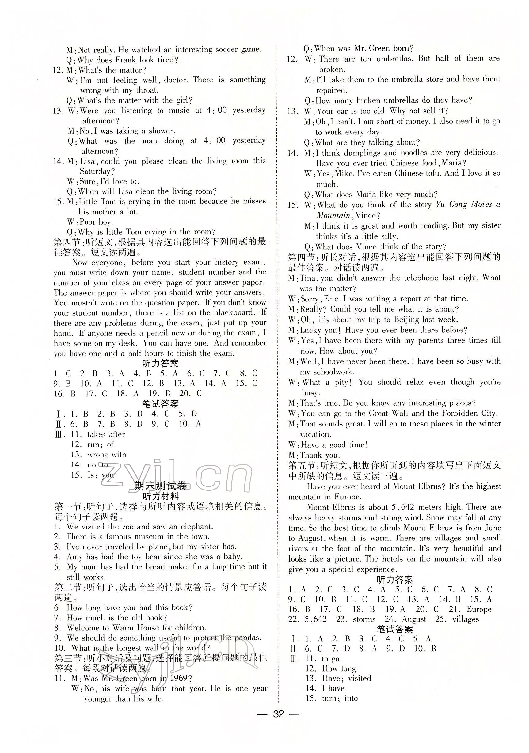 2022年我的作業(yè)八年級英語下冊人教版甘肅專版 參考答案第16頁