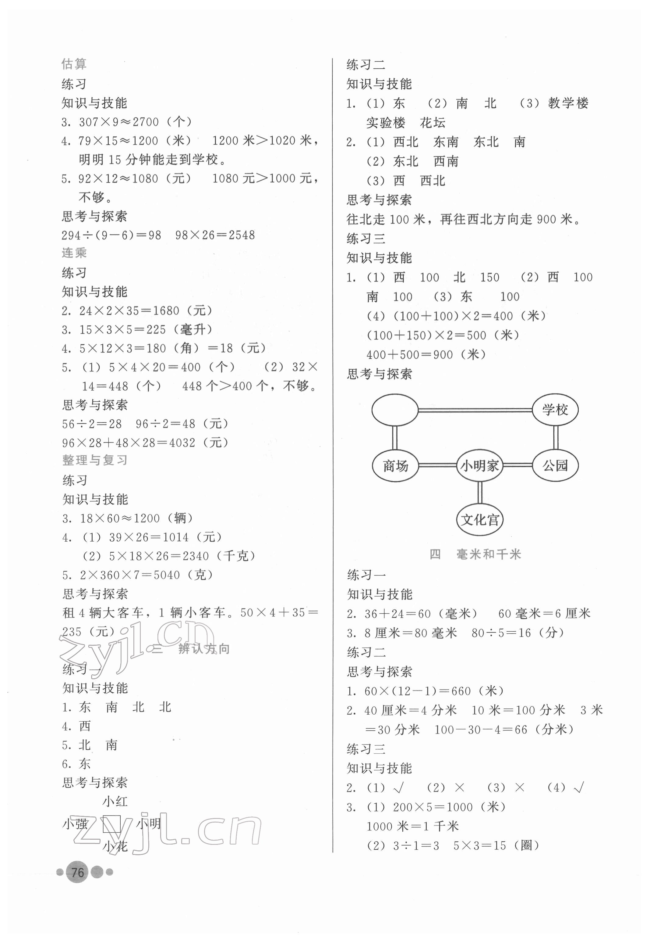 2022年基本功训练三年级数学下册冀教版 第2页