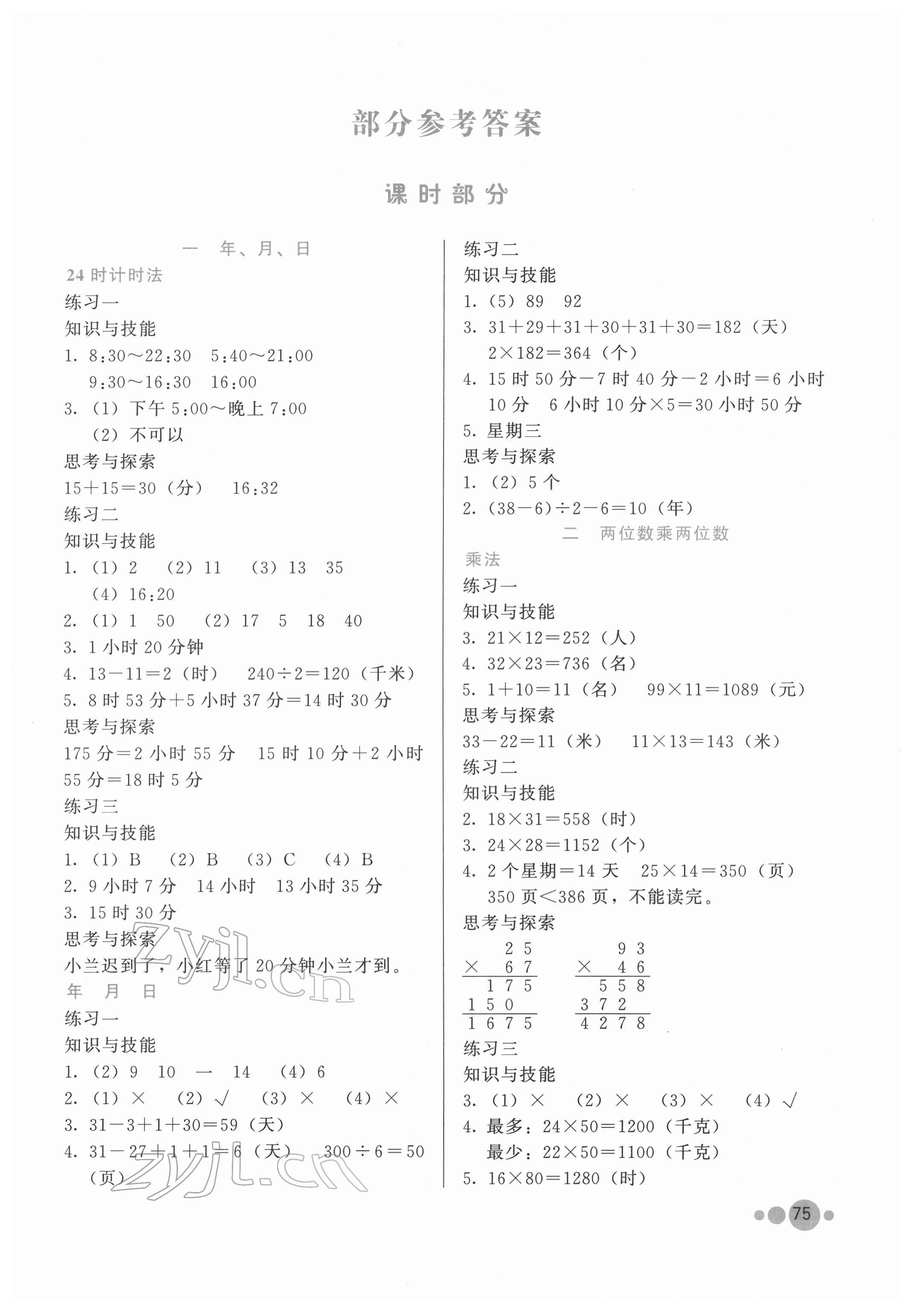 2022年基本功训练三年级数学下册冀教版 第1页