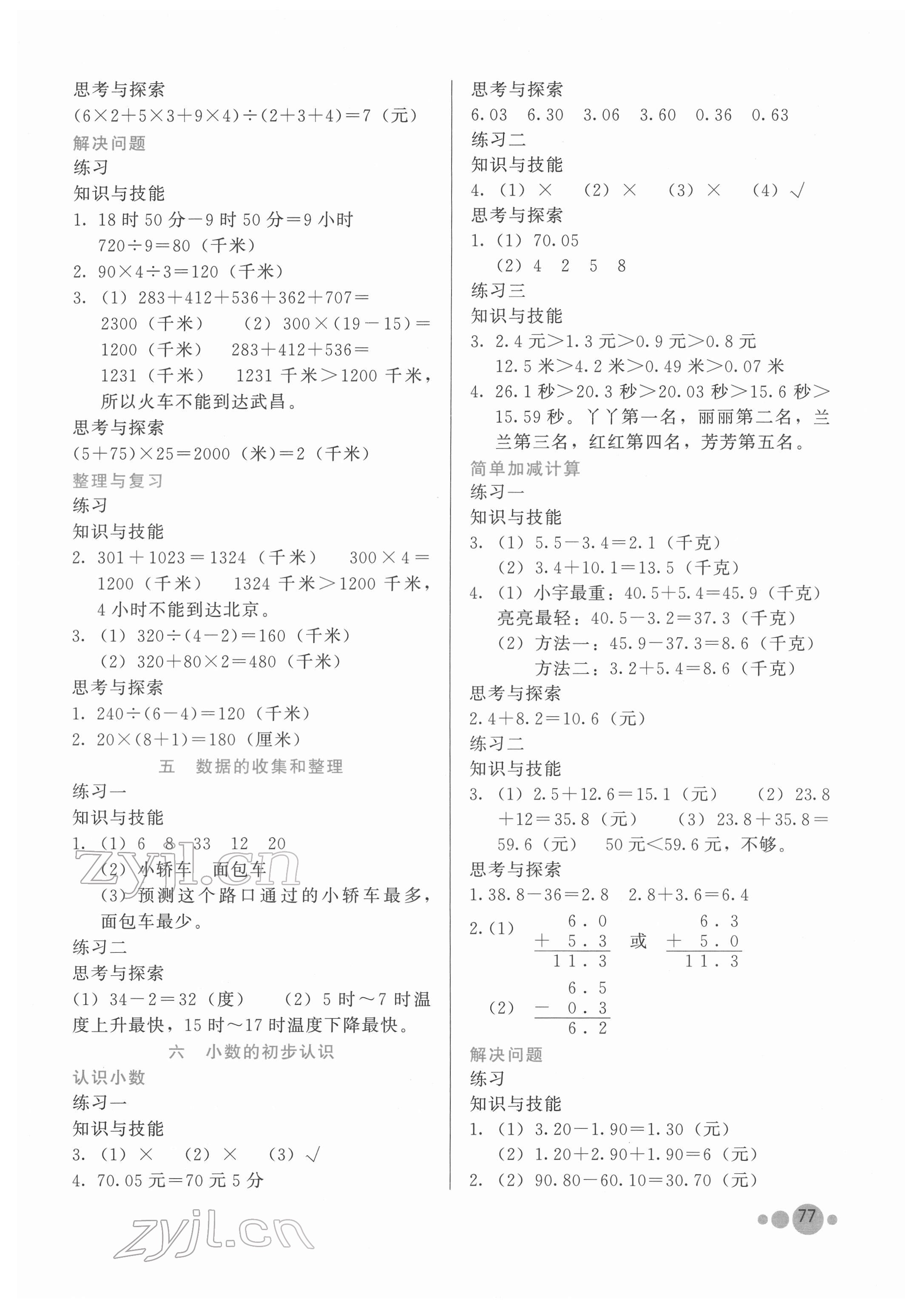 2022年基本功训练三年级数学下册冀教版 第3页