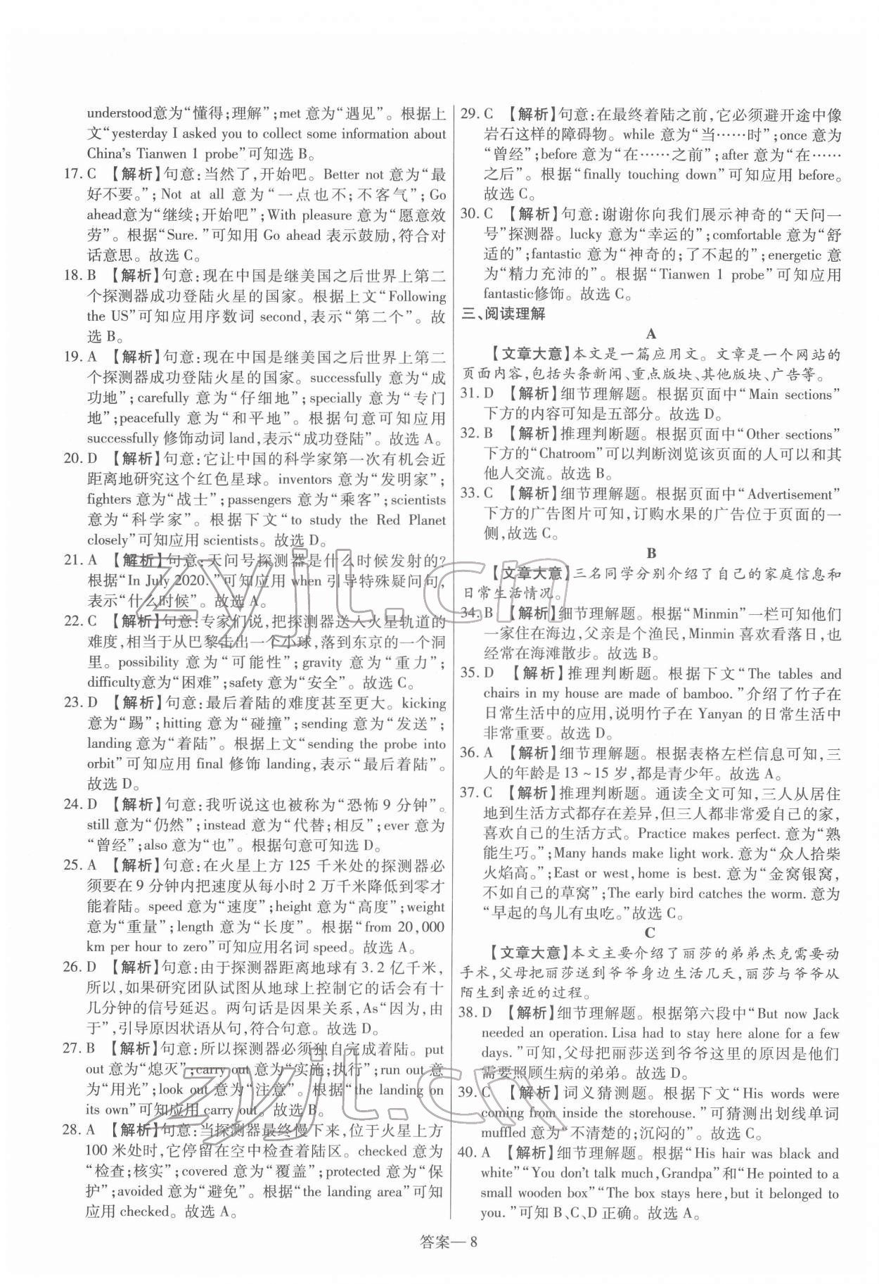 2022年新一线必刷卷英语 第8页