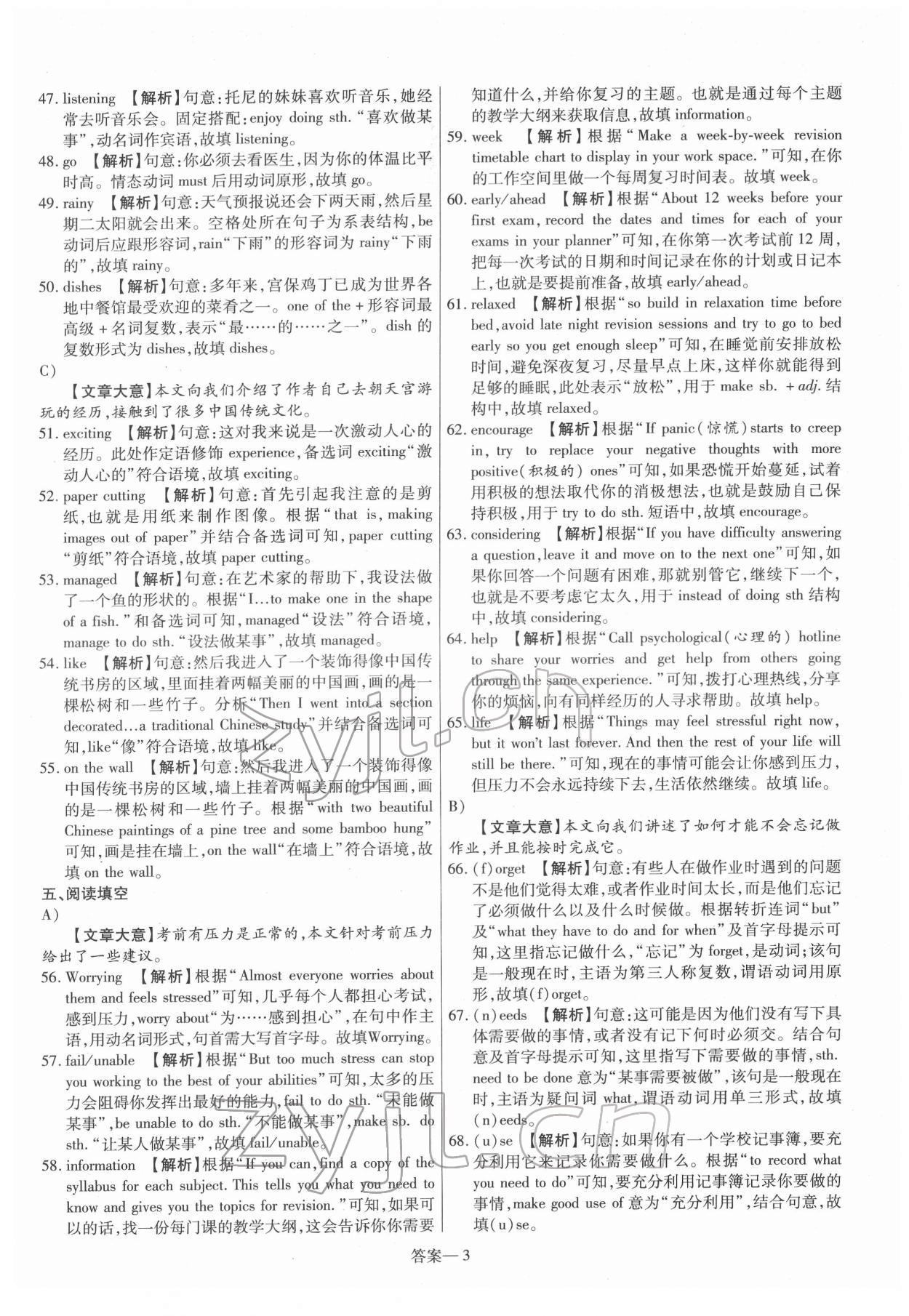 2022年新一线必刷卷英语 第3页