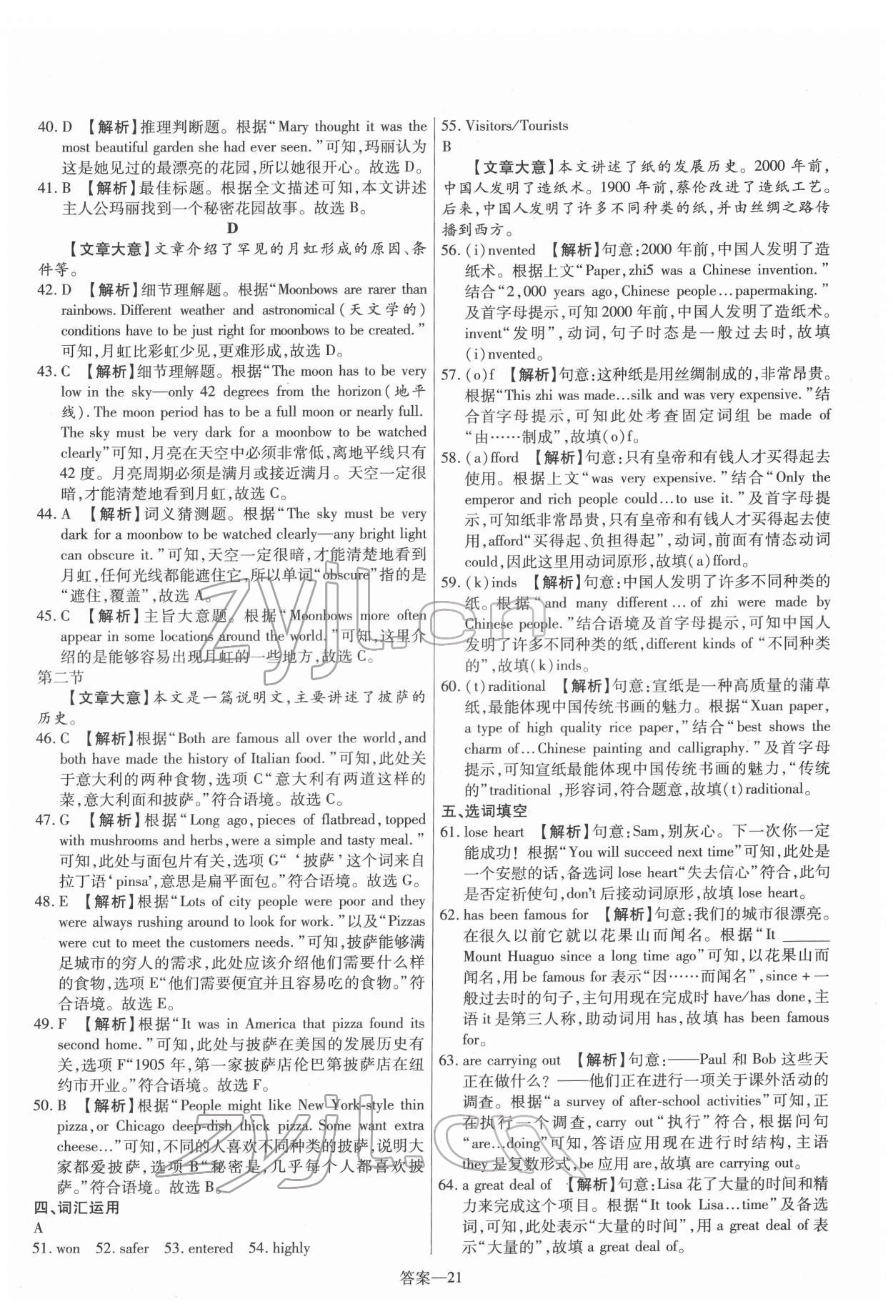 2022年新一线必刷卷英语 第21页