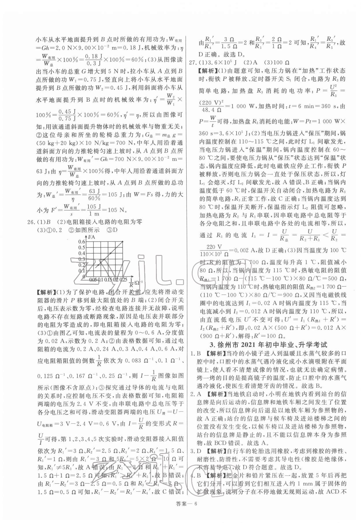 2022年新一线必刷卷物理 参考答案第6页