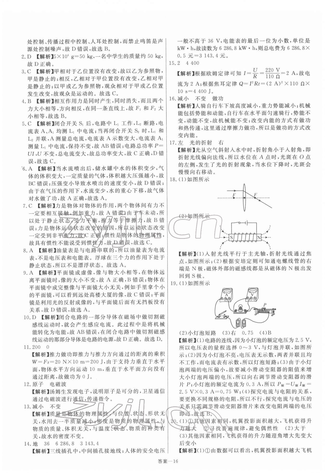 2022年新一线必刷卷物理 参考答案第16页