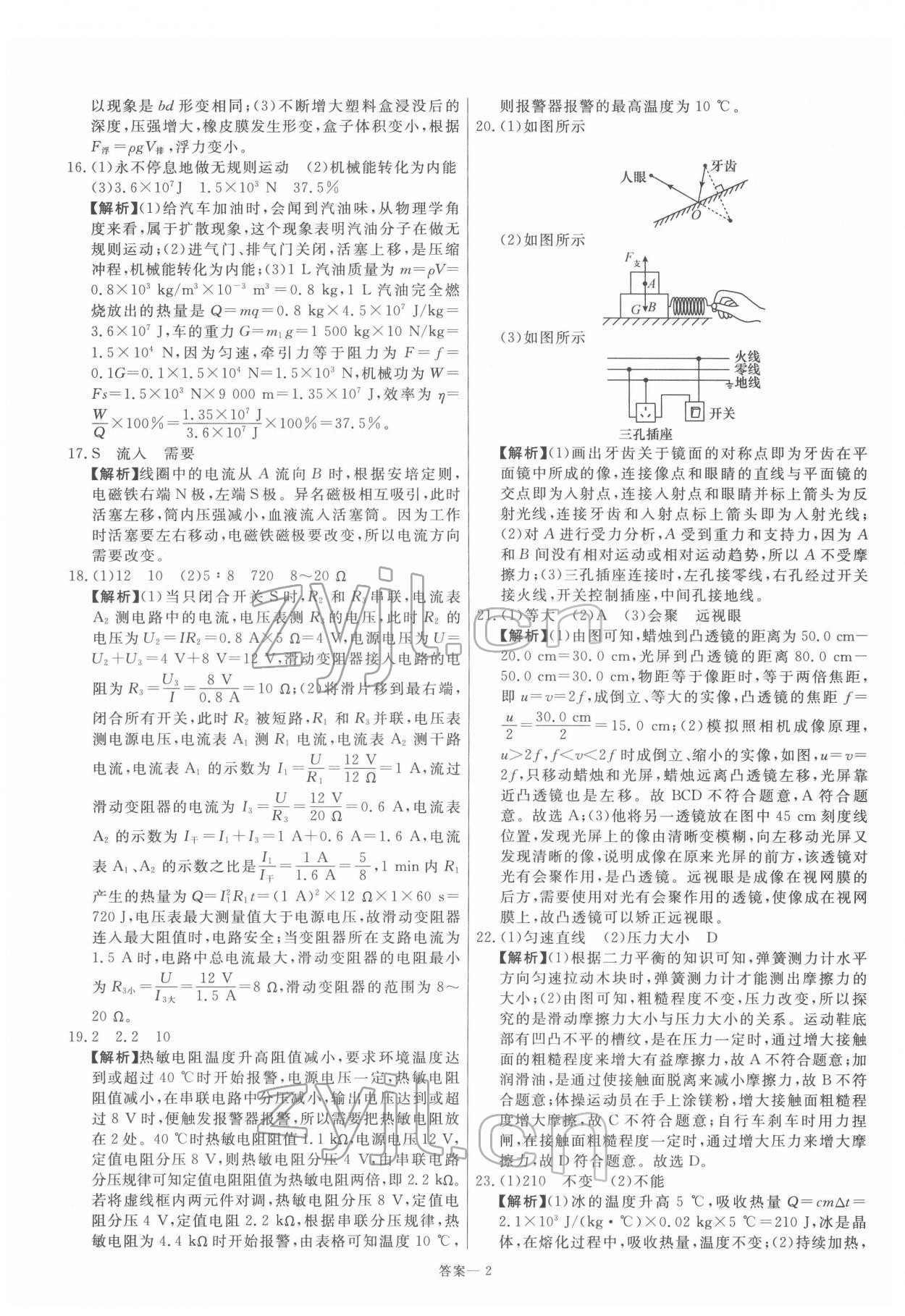 2022年新一线必刷卷物理 参考答案第2页