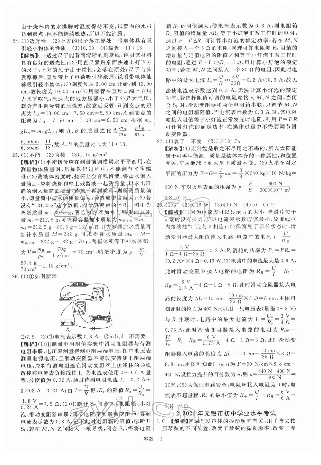 2022年新一线必刷卷物理 参考答案第3页