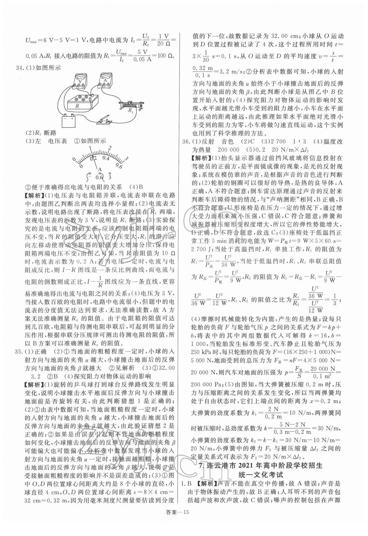 2022年新一线必刷卷物理 参考答案第15页