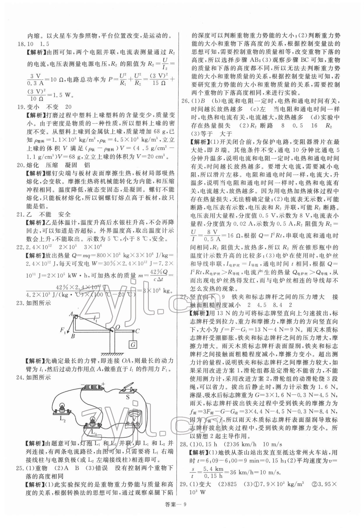 2022年新一线必刷卷物理 参考答案第9页