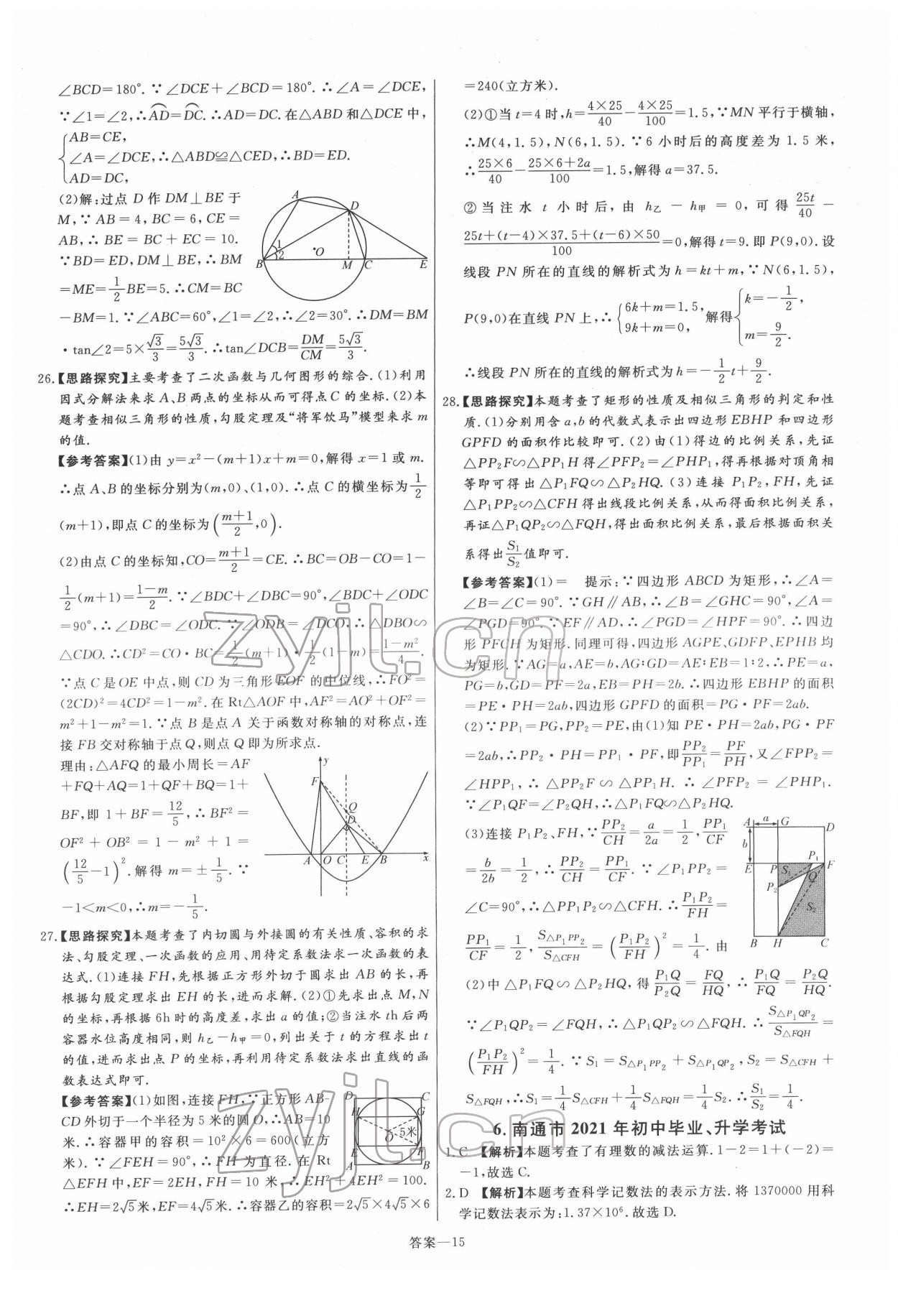 2022年新一线必刷卷数学 参考答案第15页