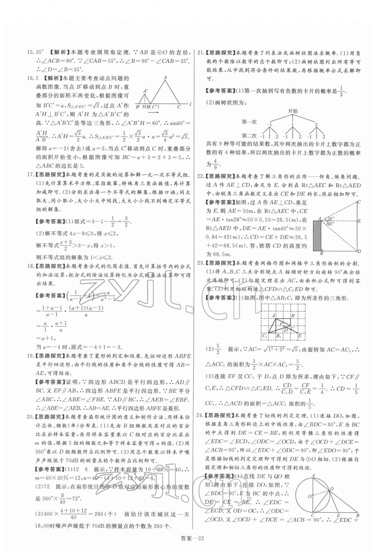 2022年新一线必刷卷数学 参考答案第22页