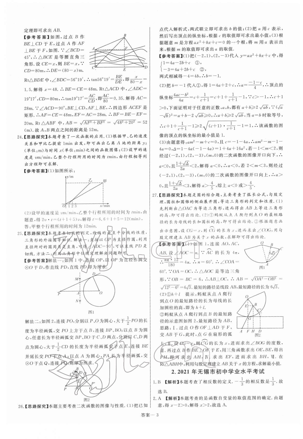 2022年新一线必刷卷数学 参考答案第3页