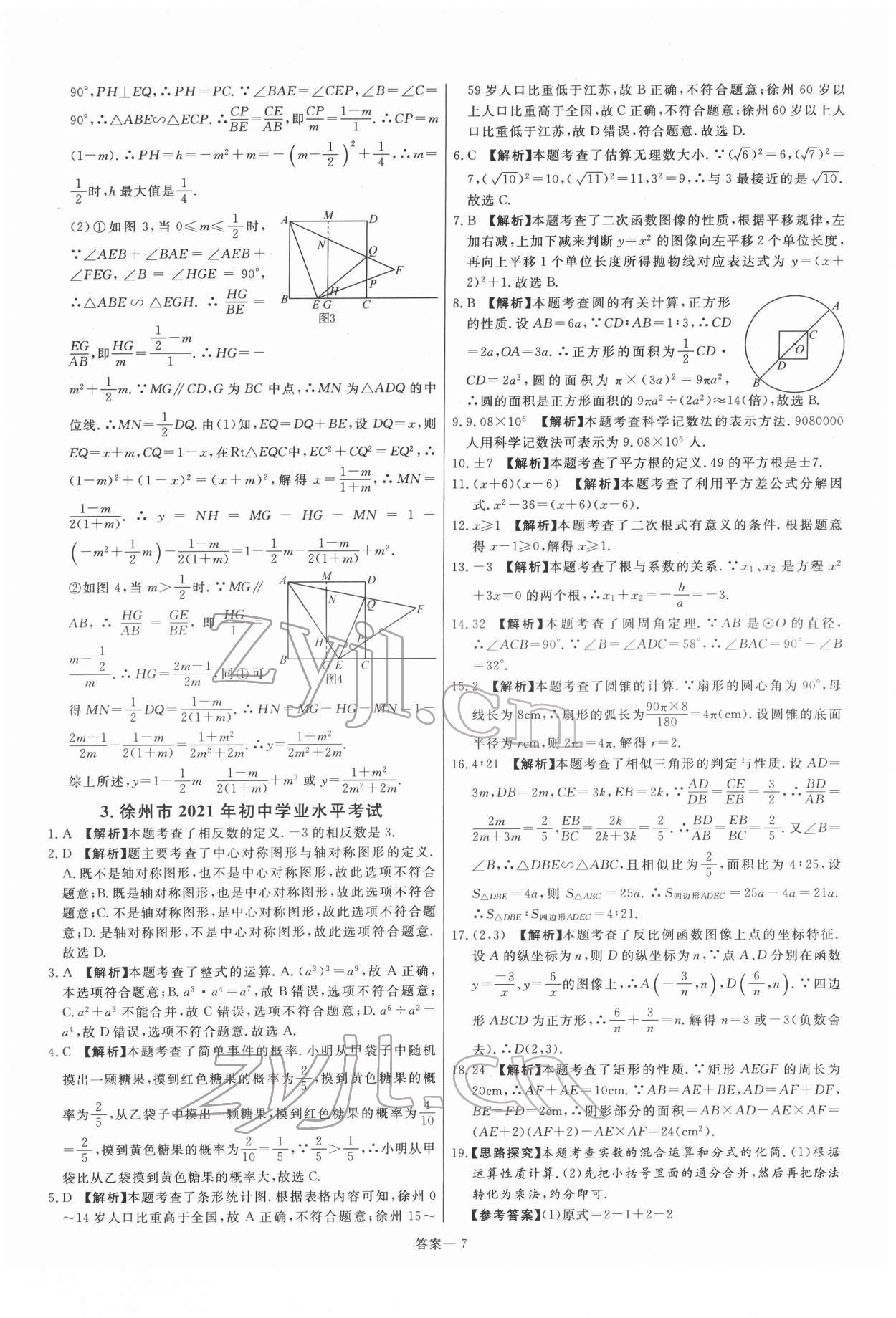 2022年新一线必刷卷数学 参考答案第7页