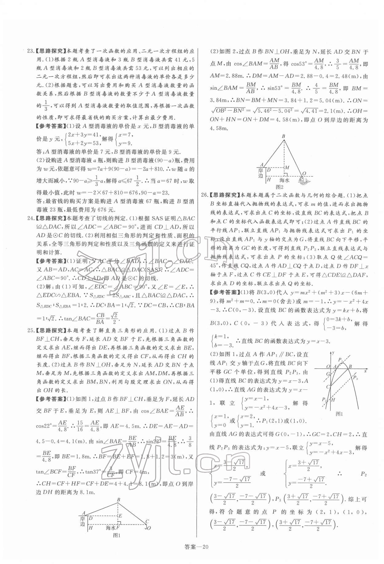 2022年新一线必刷卷数学 参考答案第20页