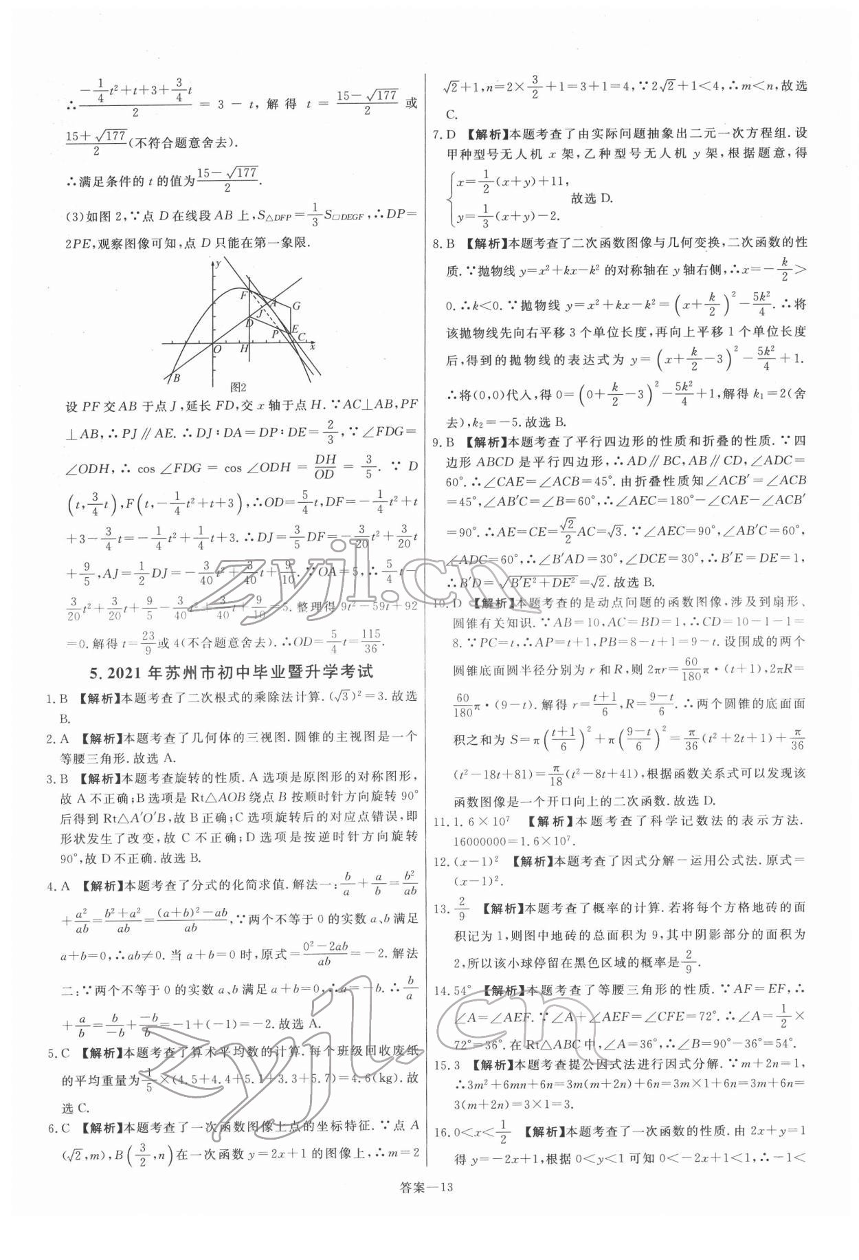 2022年新一线必刷卷数学 参考答案第13页