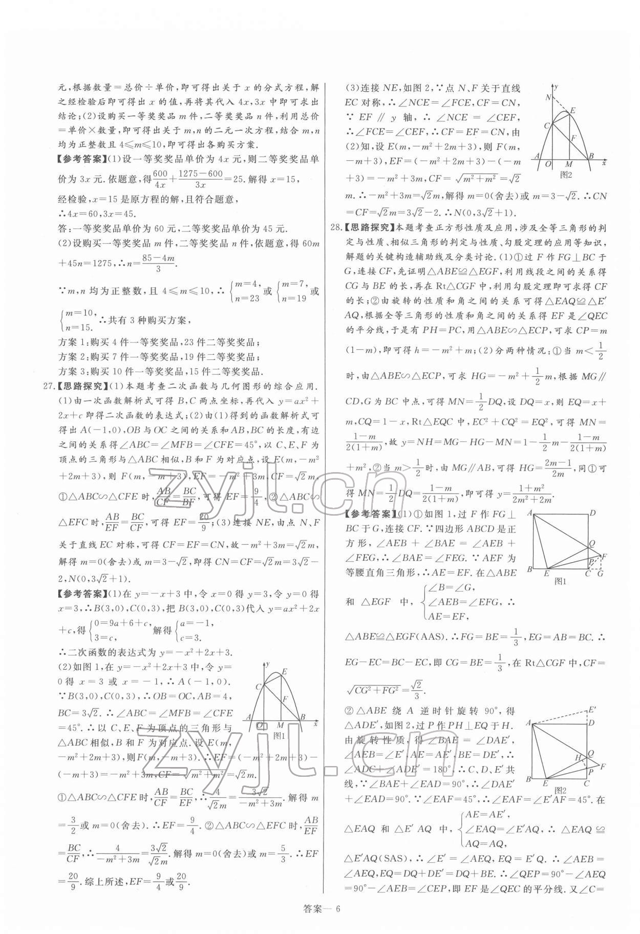 2022年新一线必刷卷数学 参考答案第6页