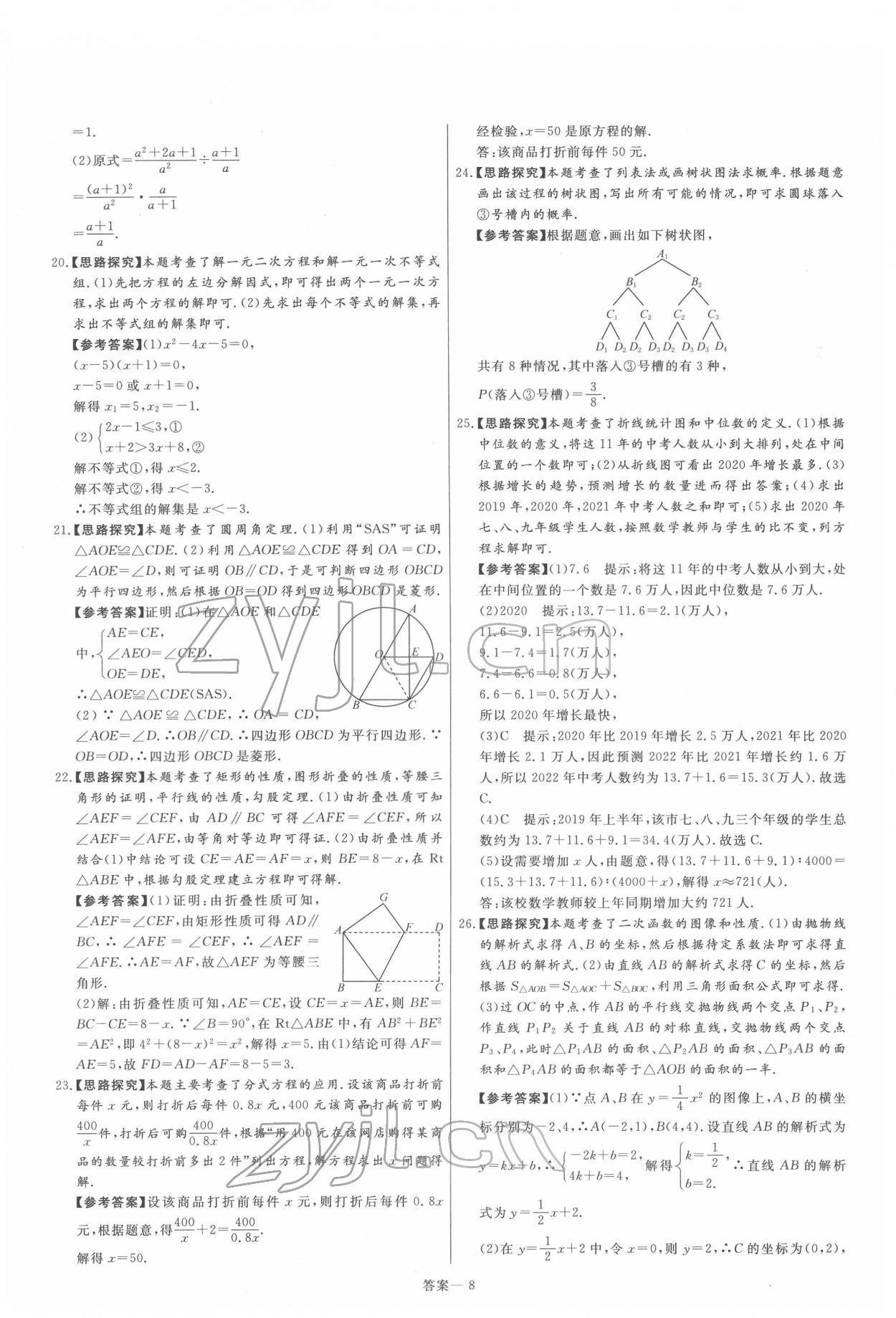 2022年新一线必刷卷数学 参考答案第8页