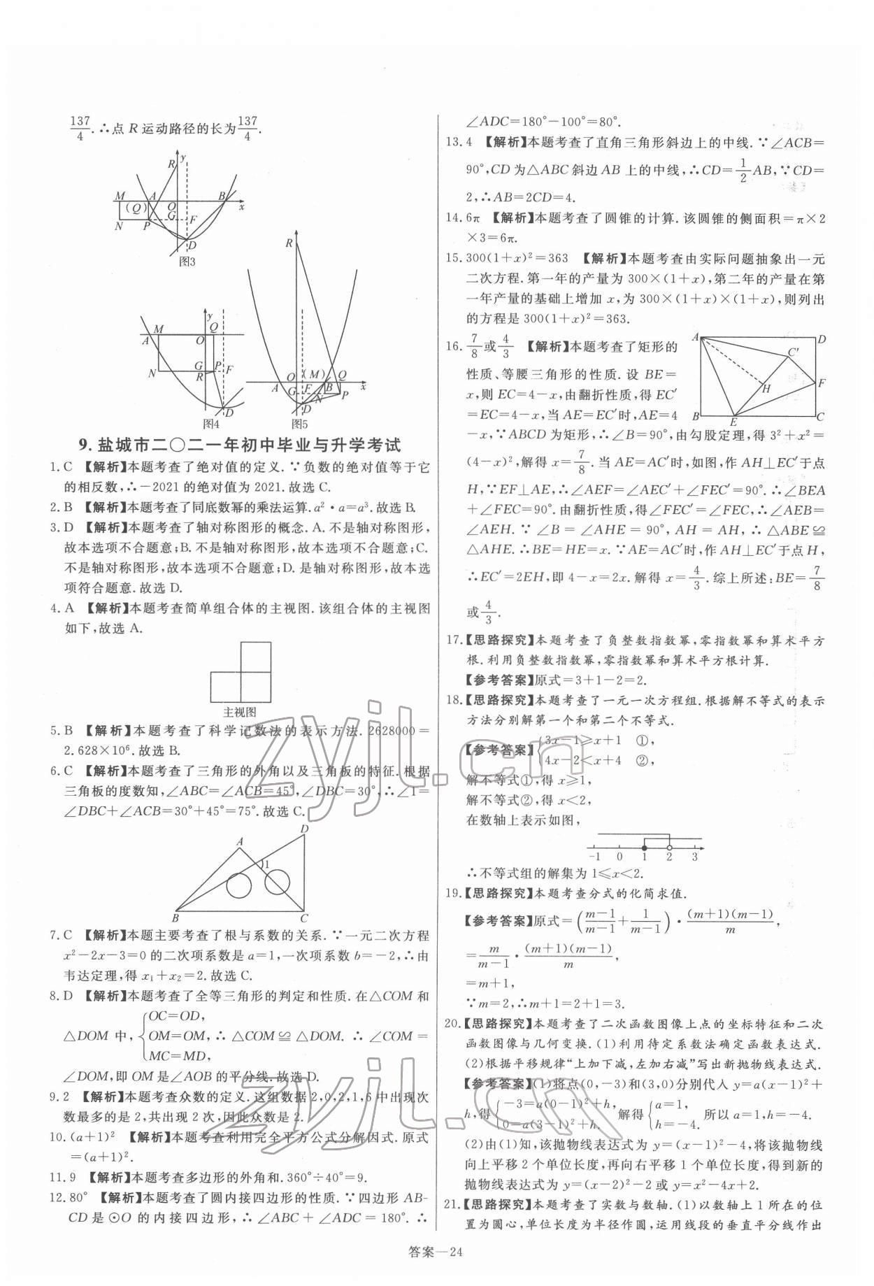 2022年新一线必刷卷数学 参考答案第24页