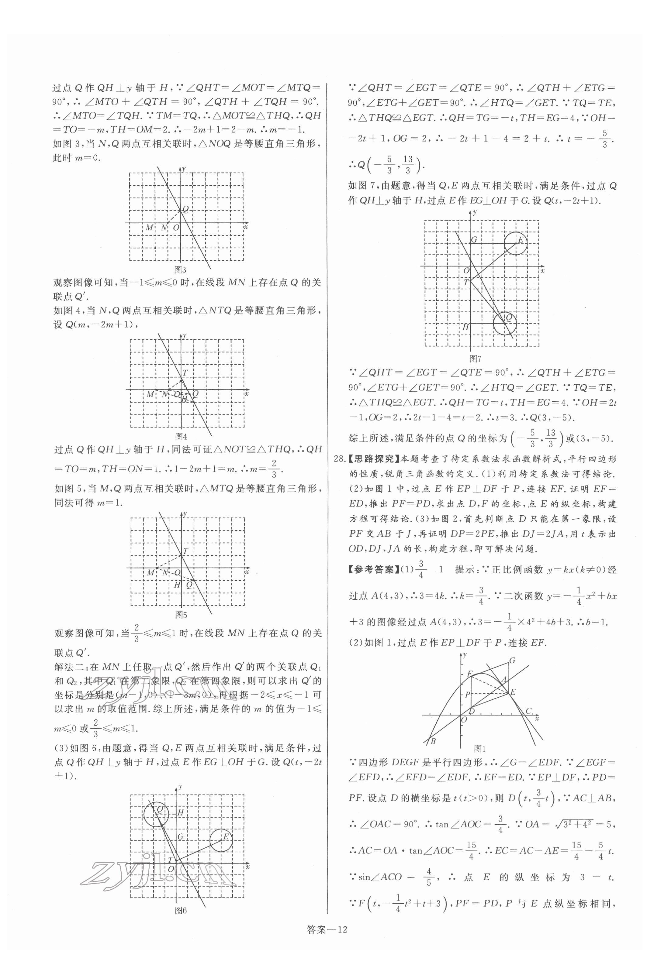 2022年新一线必刷卷数学 参考答案第12页