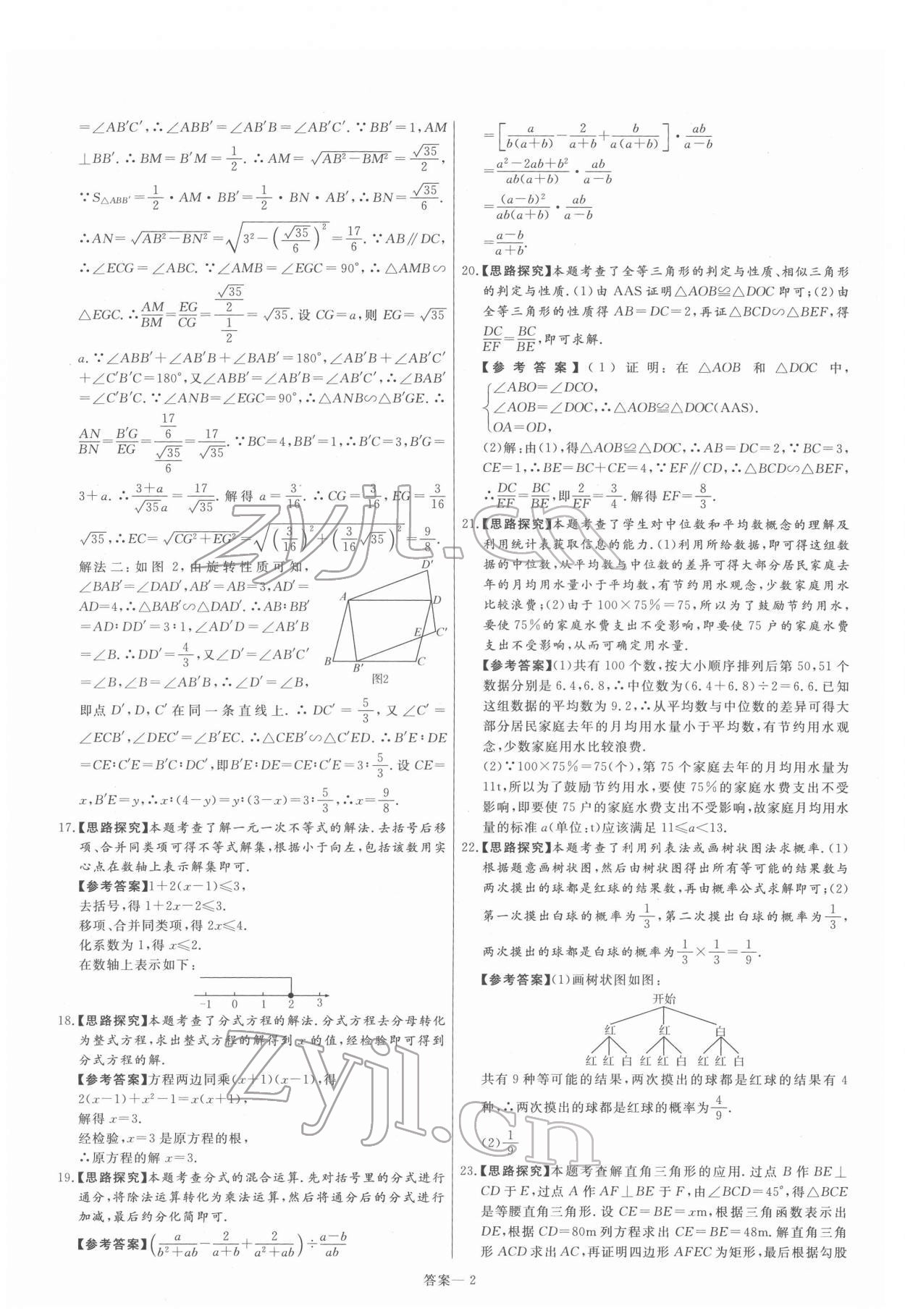 2022年新一线必刷卷数学 参考答案第2页