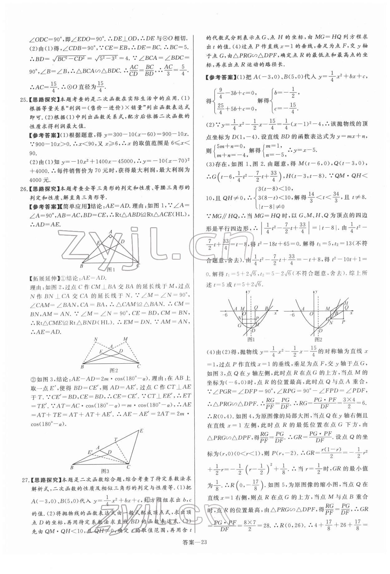 2022年新一线必刷卷数学 参考答案第23页