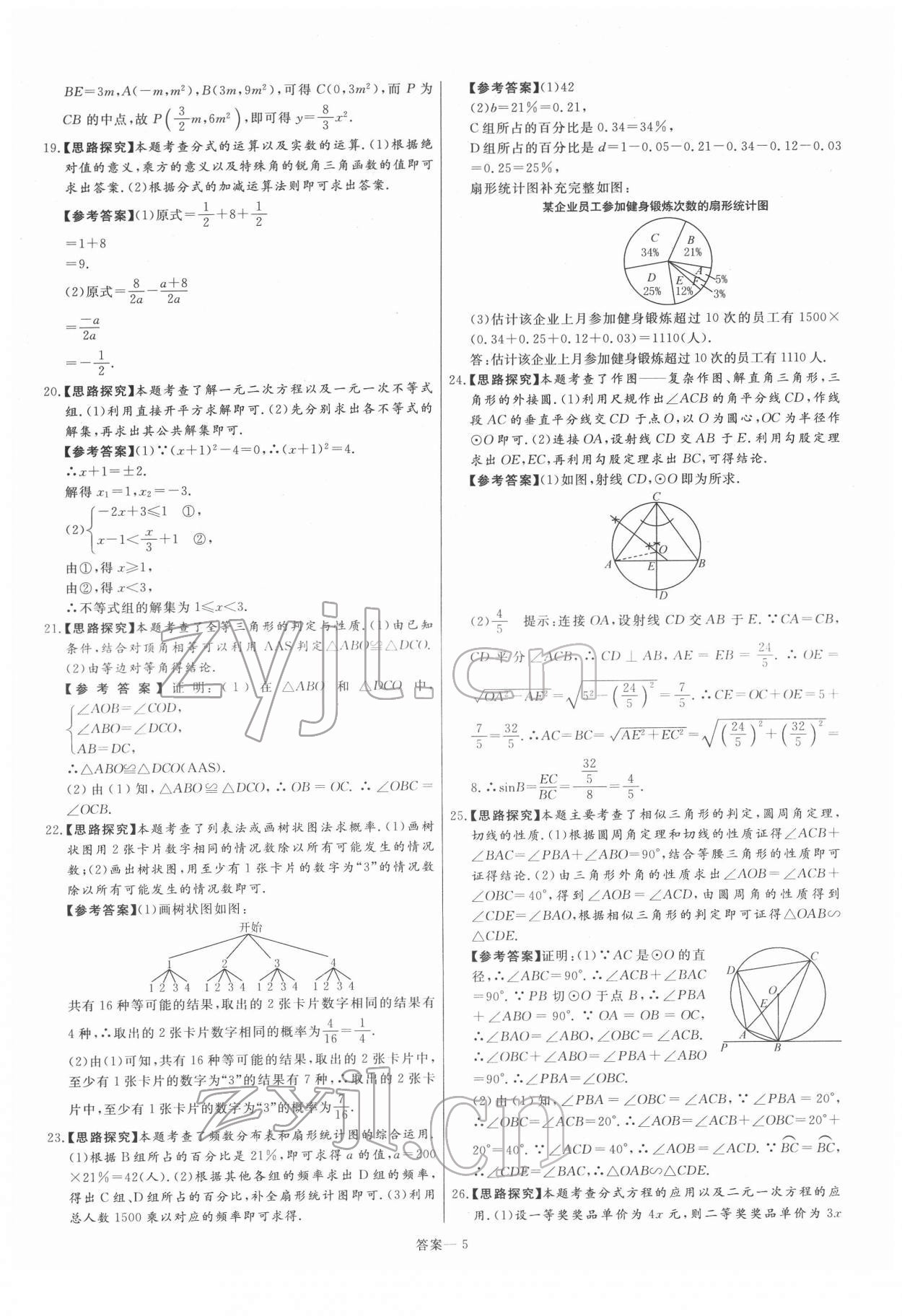 2022年新一线必刷卷数学 参考答案第5页