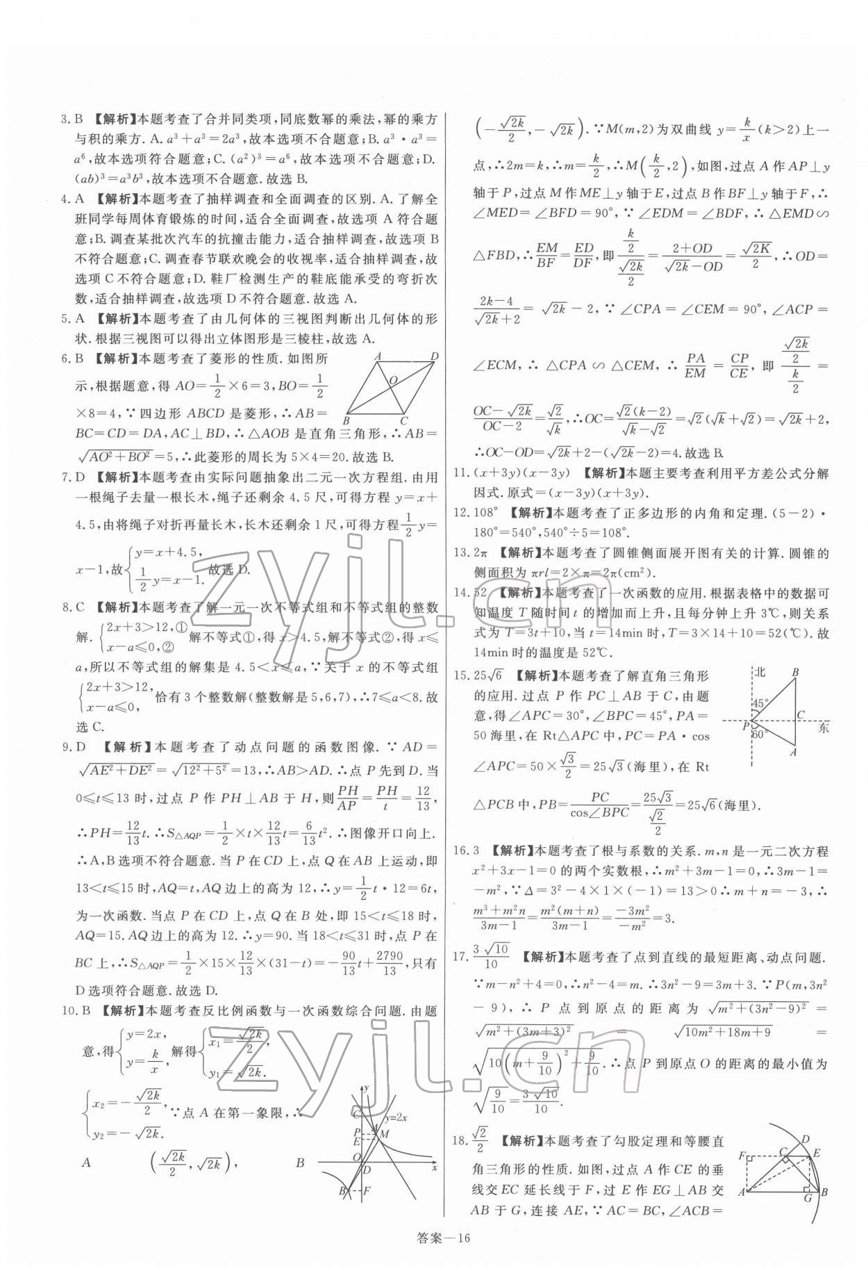 2022年新一线必刷卷数学 参考答案第16页