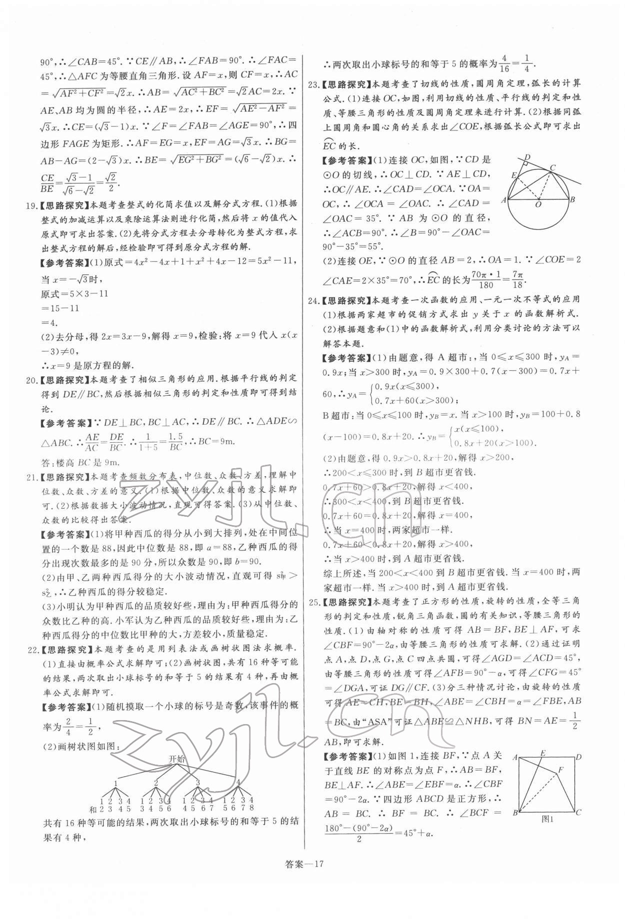 2022年新一线必刷卷数学 参考答案第17页