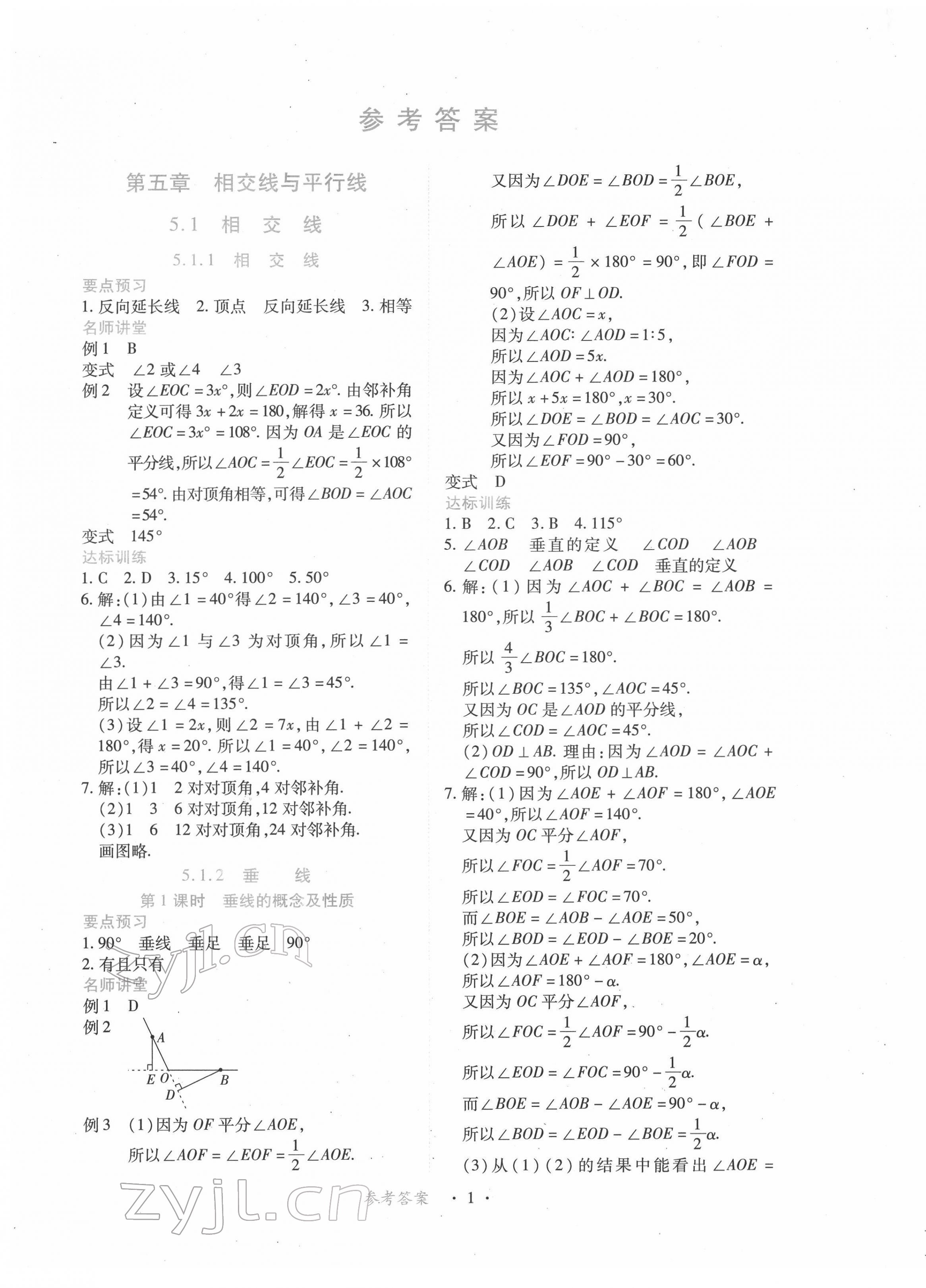 2022年一課一練創(chuàng)新練習(xí)七年級數(shù)學(xué)下冊人教版 第1頁