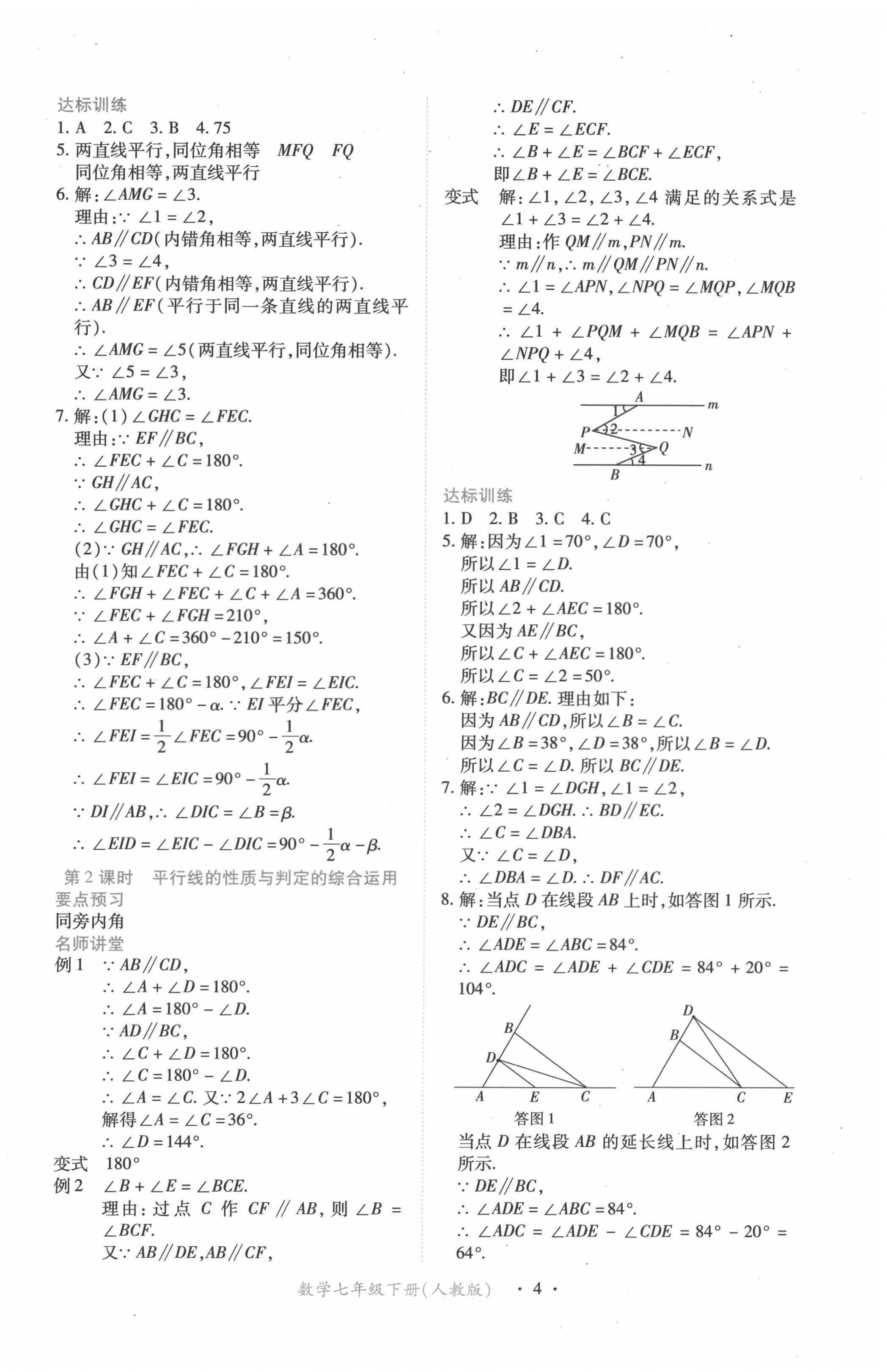 2022年一課一練創(chuàng)新練習七年級數學下冊人教版 第4頁