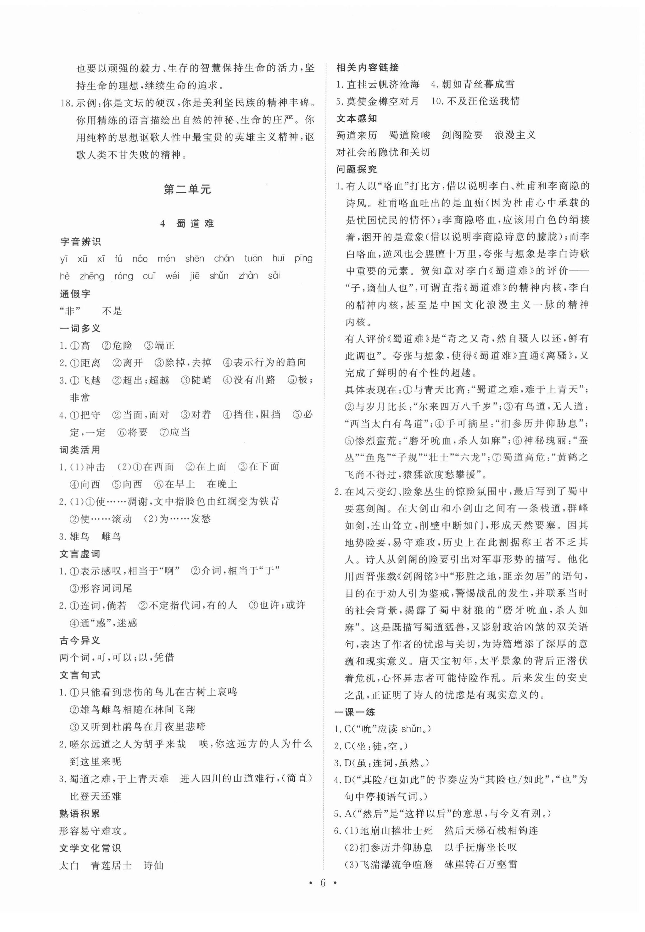 2022年能力培養(yǎng)與測試高一語文必修3人教版 參考答案第5頁