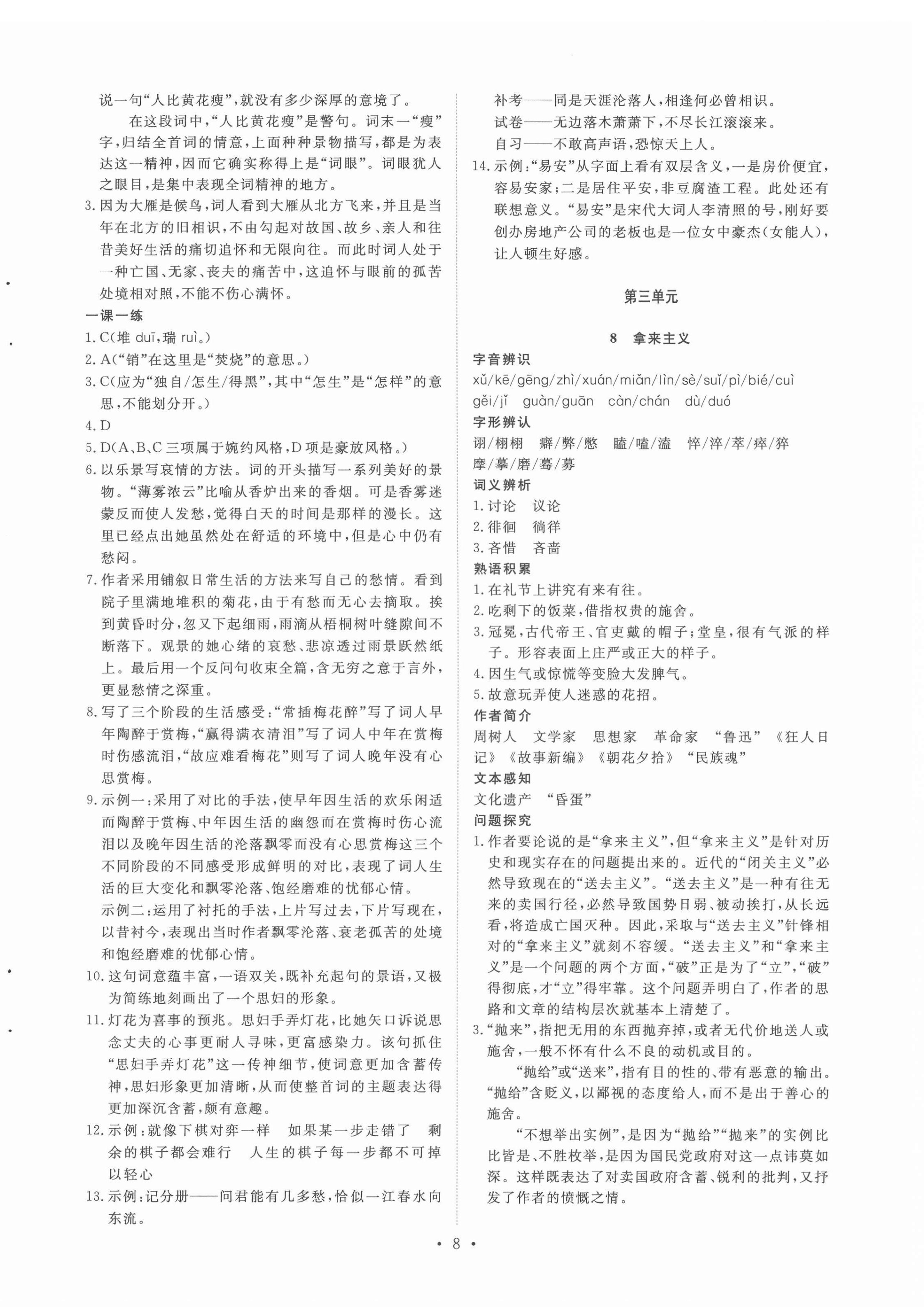 2022年能力培養(yǎng)與測試語文必修4人教版 參考答案第7頁